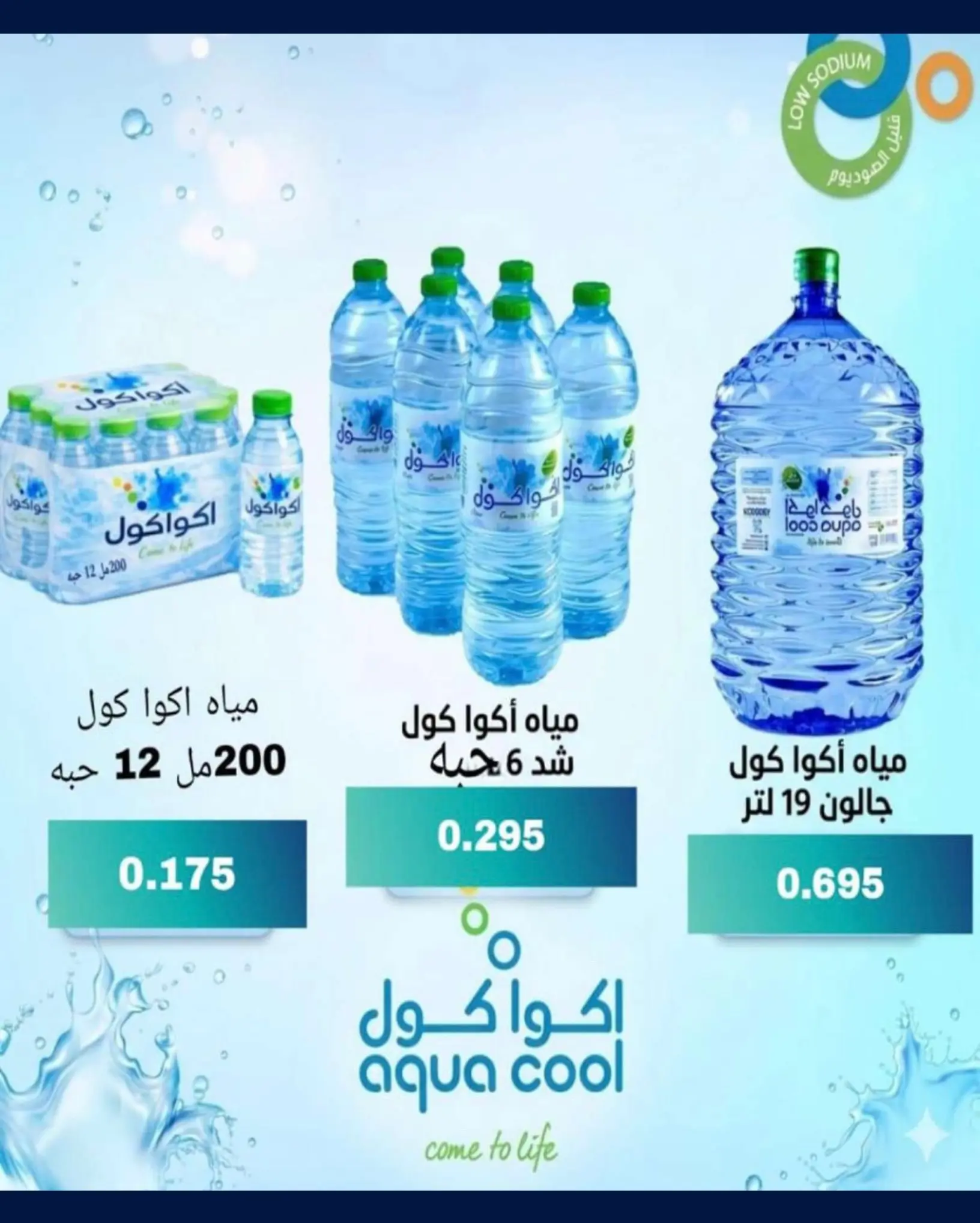 Ofertas de cooperativa Sulaibikhat Al-Doha de 9 a 13 julio 2026 Descuentos por jubilación - cooperativa Sulaibikhat Al-Doha - Kuwait - 9 julio 2026 – 13 julio 2026 - Página 10