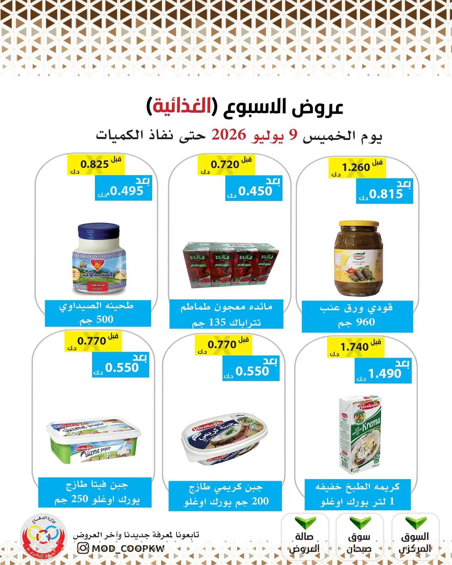 Mod co-op offers from 9 to 15 July 2026 Weekly offers - Mod co-op - Kuwait - 9 July 2026 – 9 July 2026 - Page 30