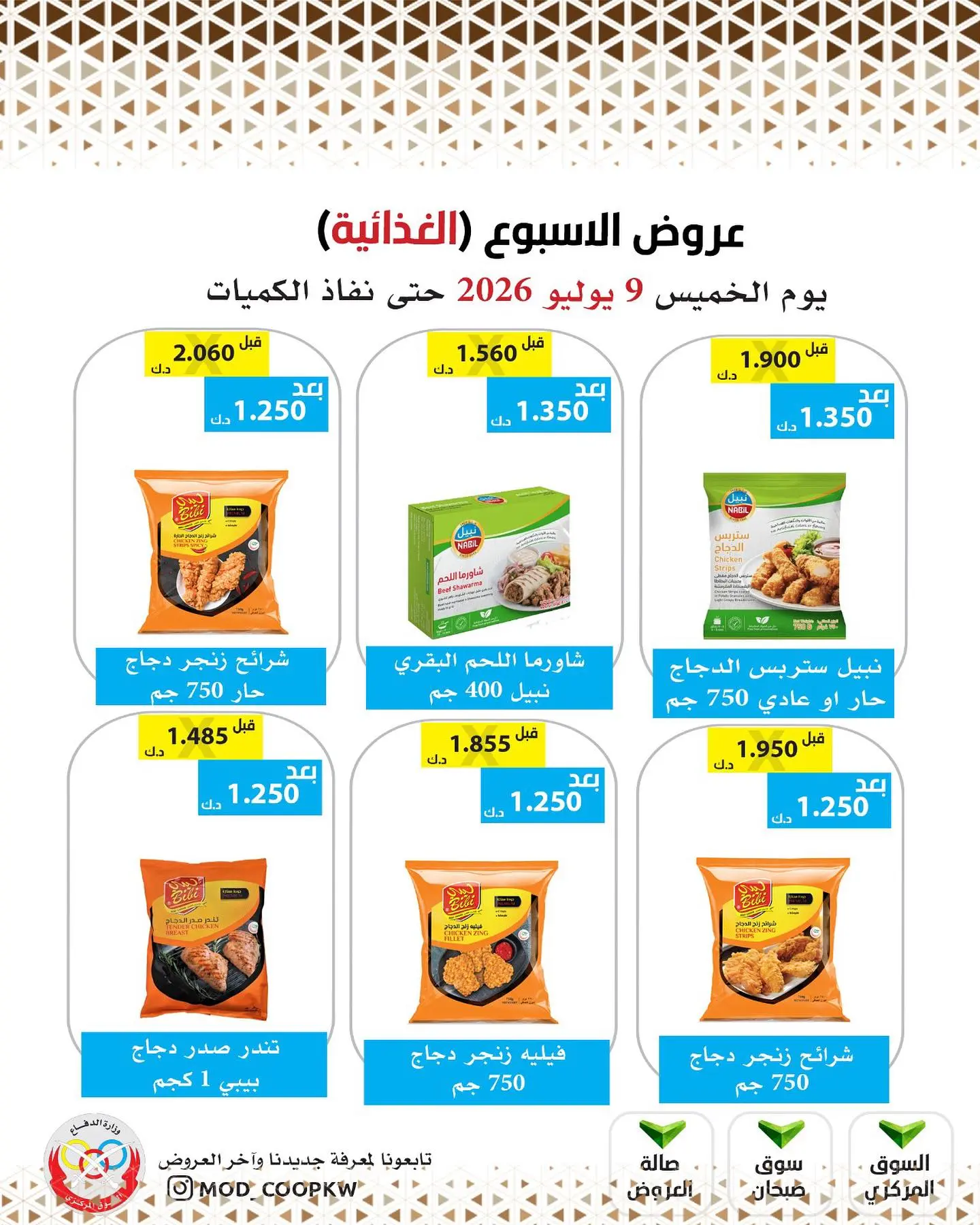 Mod co-op offers from 9 to 15 July 2026 Weekly offers - Mod co-op - Kuwait - 9 July 2026 – 9 July 2026 - Page 5
