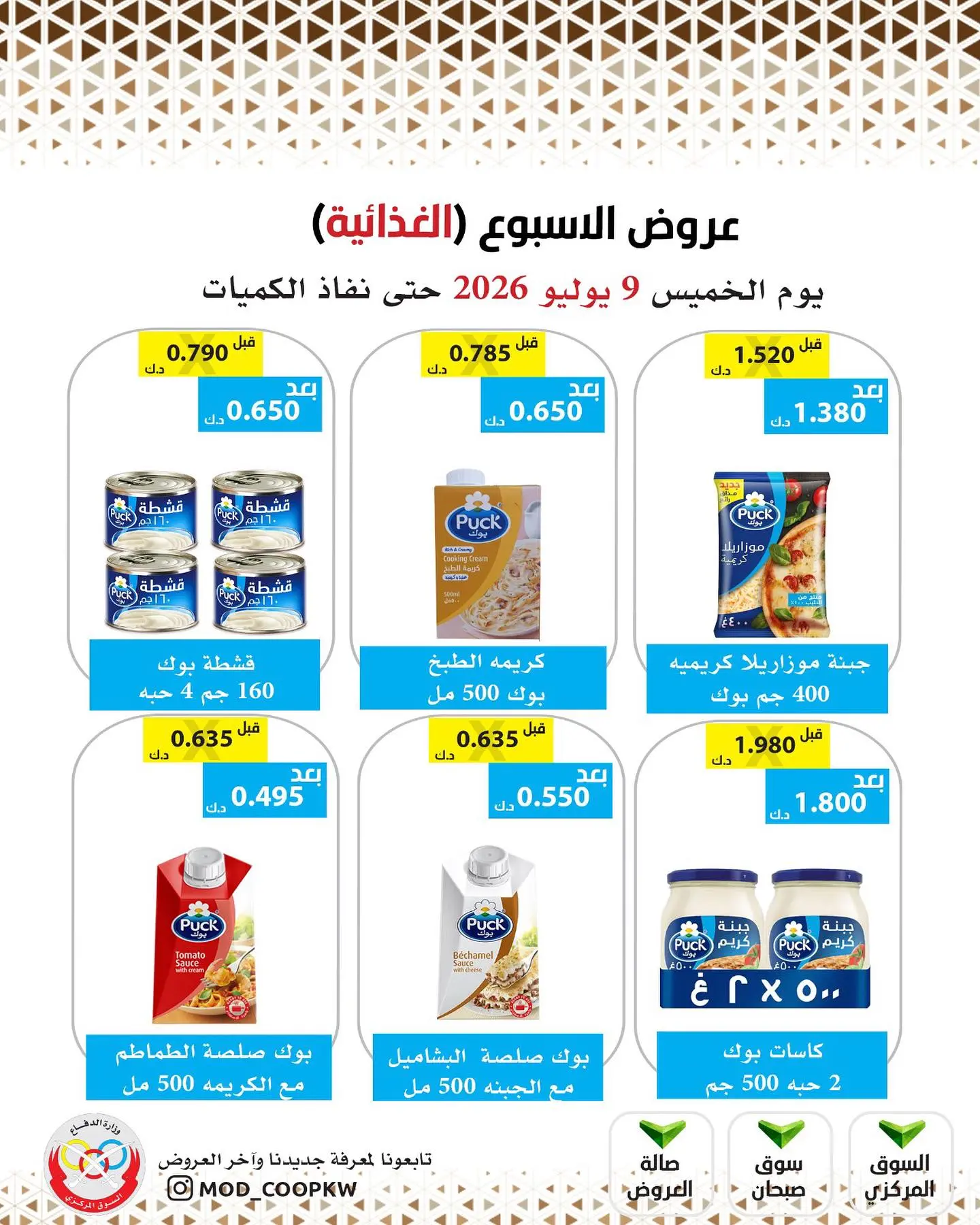 Mod co-op offers from 9 to 15 July 2026 Weekly offers - Mod co-op - Kuwait - 9 July 2026 – 9 July 2026 - Page 12