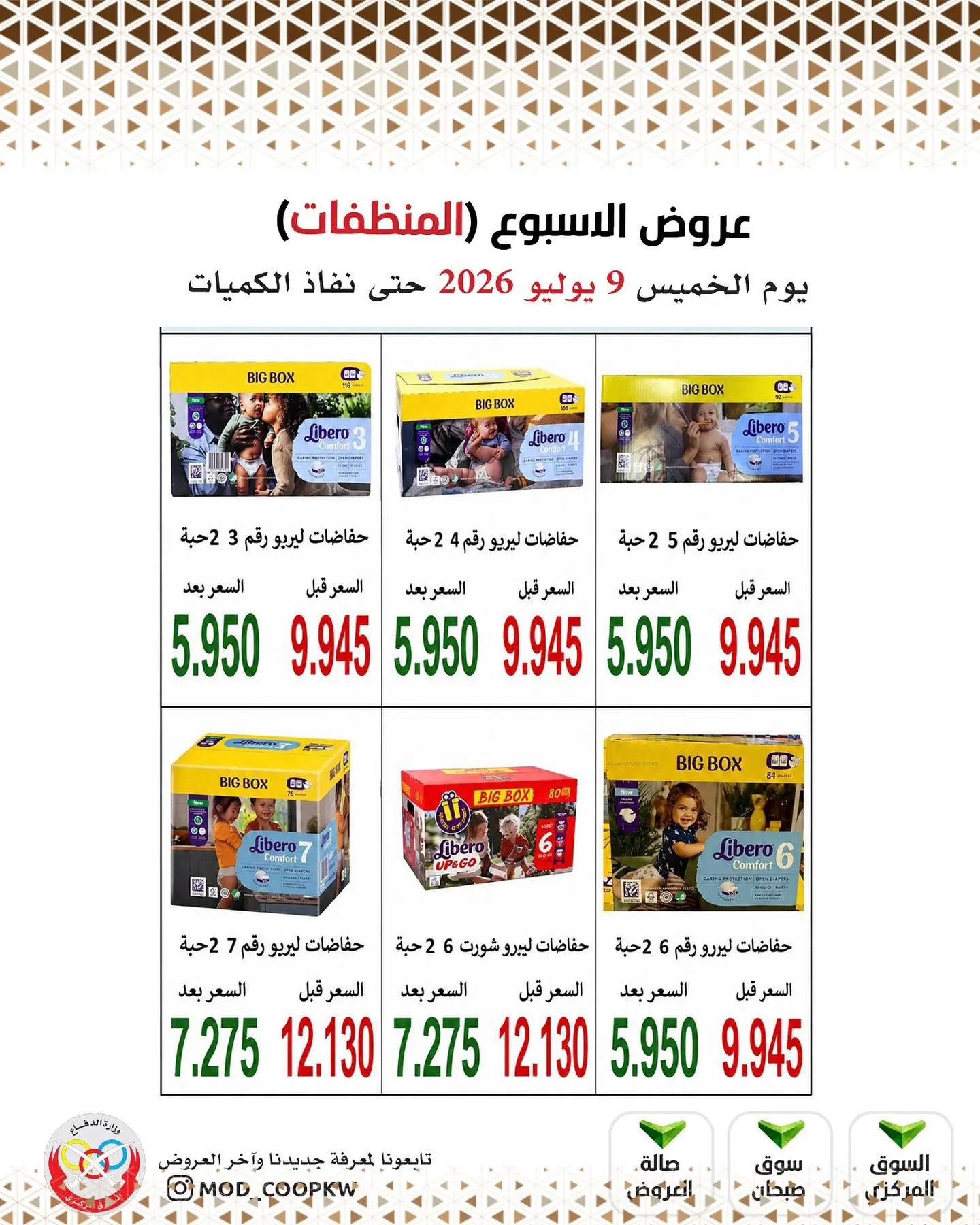 Mod co-op offers from 9 to 15 July 2026 Weekly offers - Mod co-op - Kuwait - 9 July 2026 – 9 July 2026 - Page 35