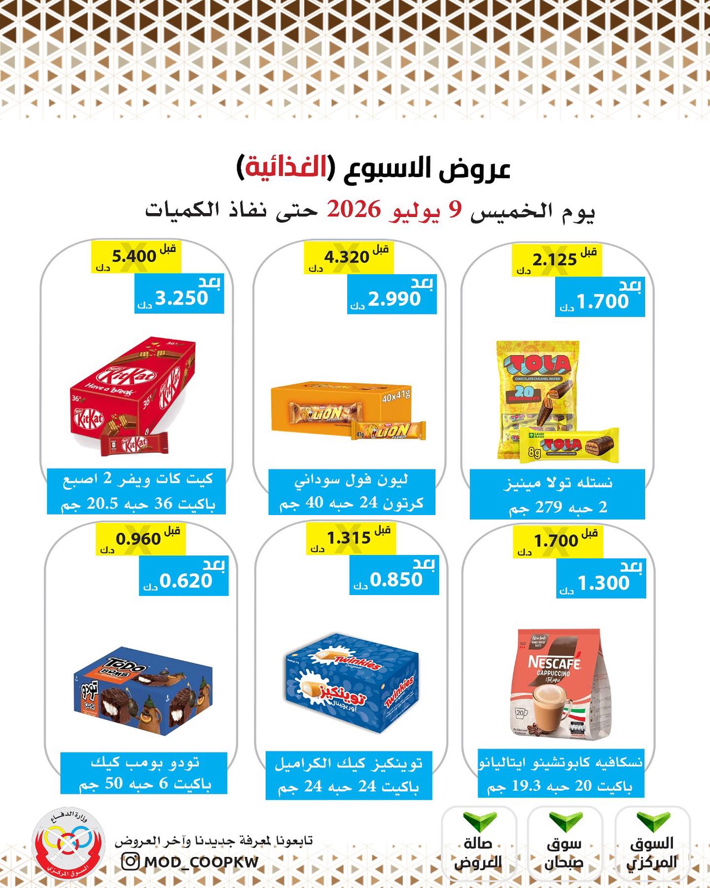 Mod co-op offers from 9 to 15 July 2026 Weekly offers - Mod co-op - Kuwait - 9 July 2026 – 9 July 2026 - Page 2