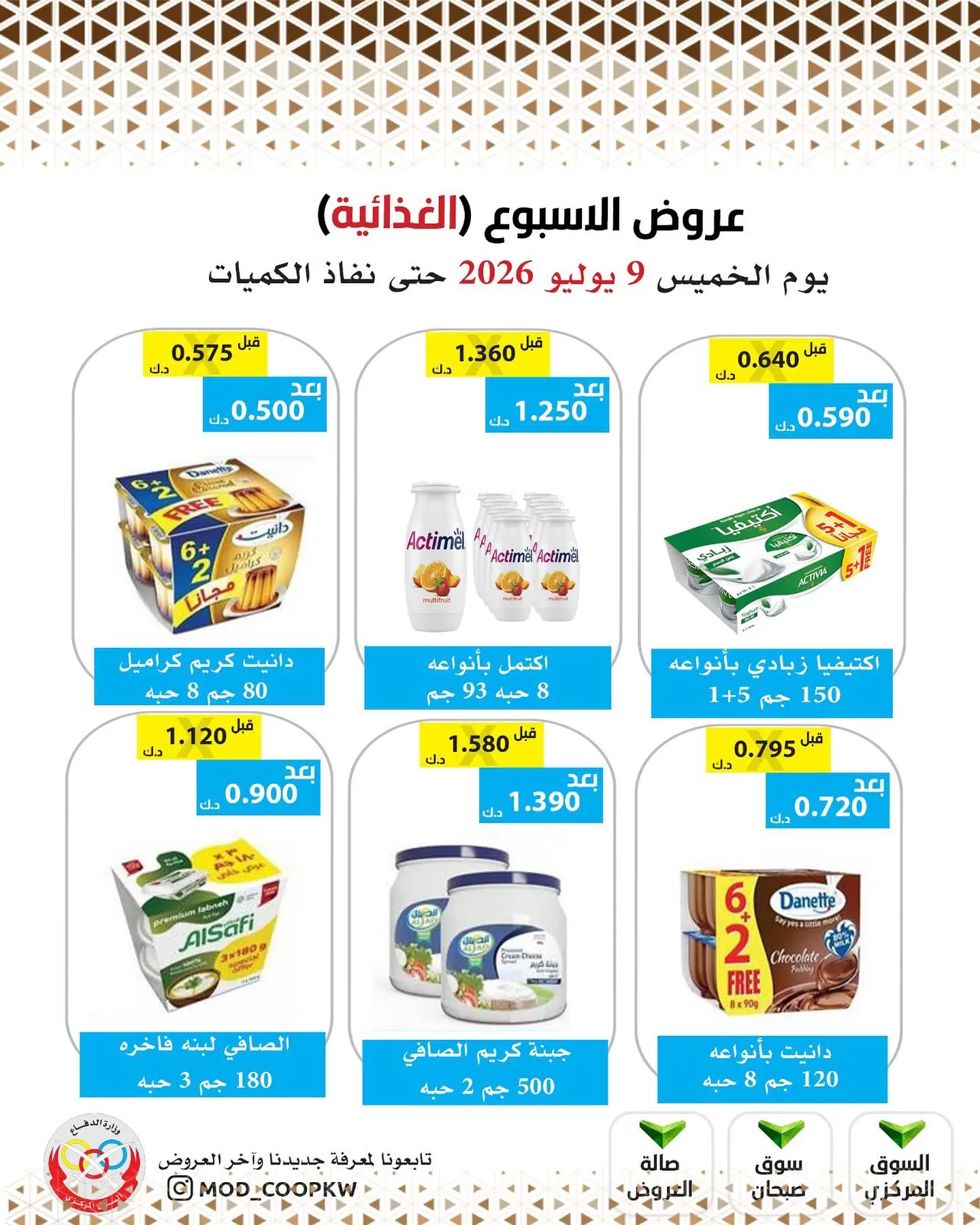 Mod co-op offers from 9 to 15 July 2026 Weekly offers - Mod co-op - Kuwait - 9 July 2026 – 9 July 2026 - Page 28