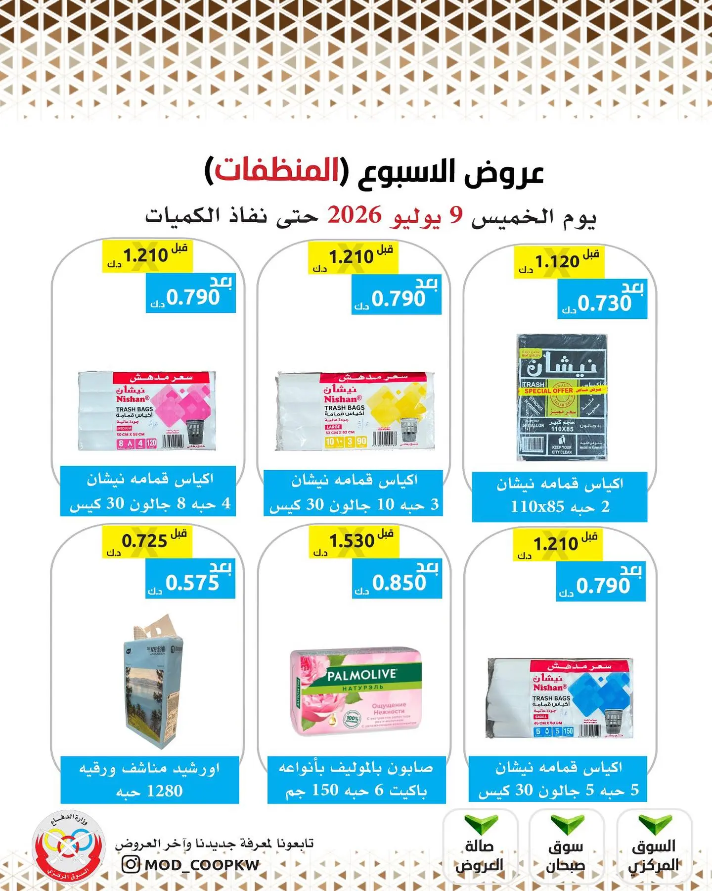 Mod co-op offers from 9 to 15 July 2026 Weekly offers - Mod co-op - Kuwait - 9 July 2026 – 9 July 2026 - Page 36