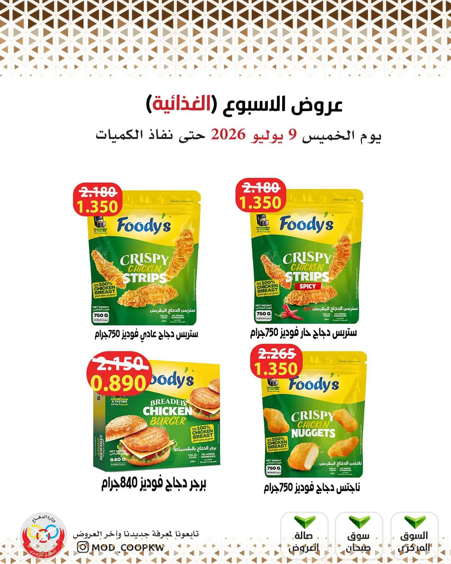 Mod co-op offers from 9 to 15 July 2026 Weekly offers - Mod co-op - Kuwait - 9 July 2026 – 9 July 2026 - Page 14