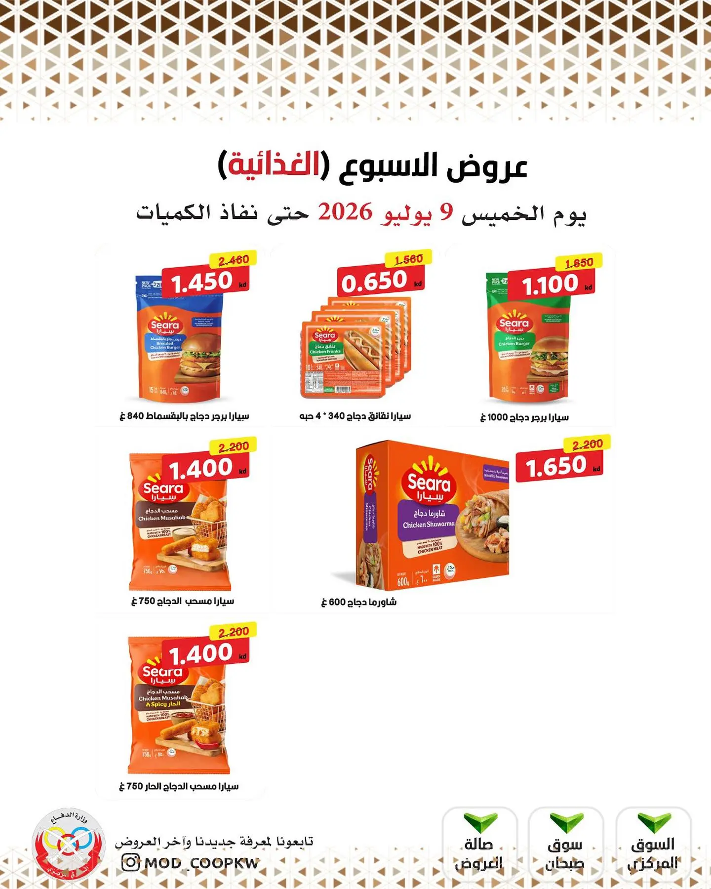 Mod co-op offers from 9 to 15 July 2026 Weekly offers - Mod co-op - Kuwait - 9 July 2026 – 9 July 2026 - Page 13