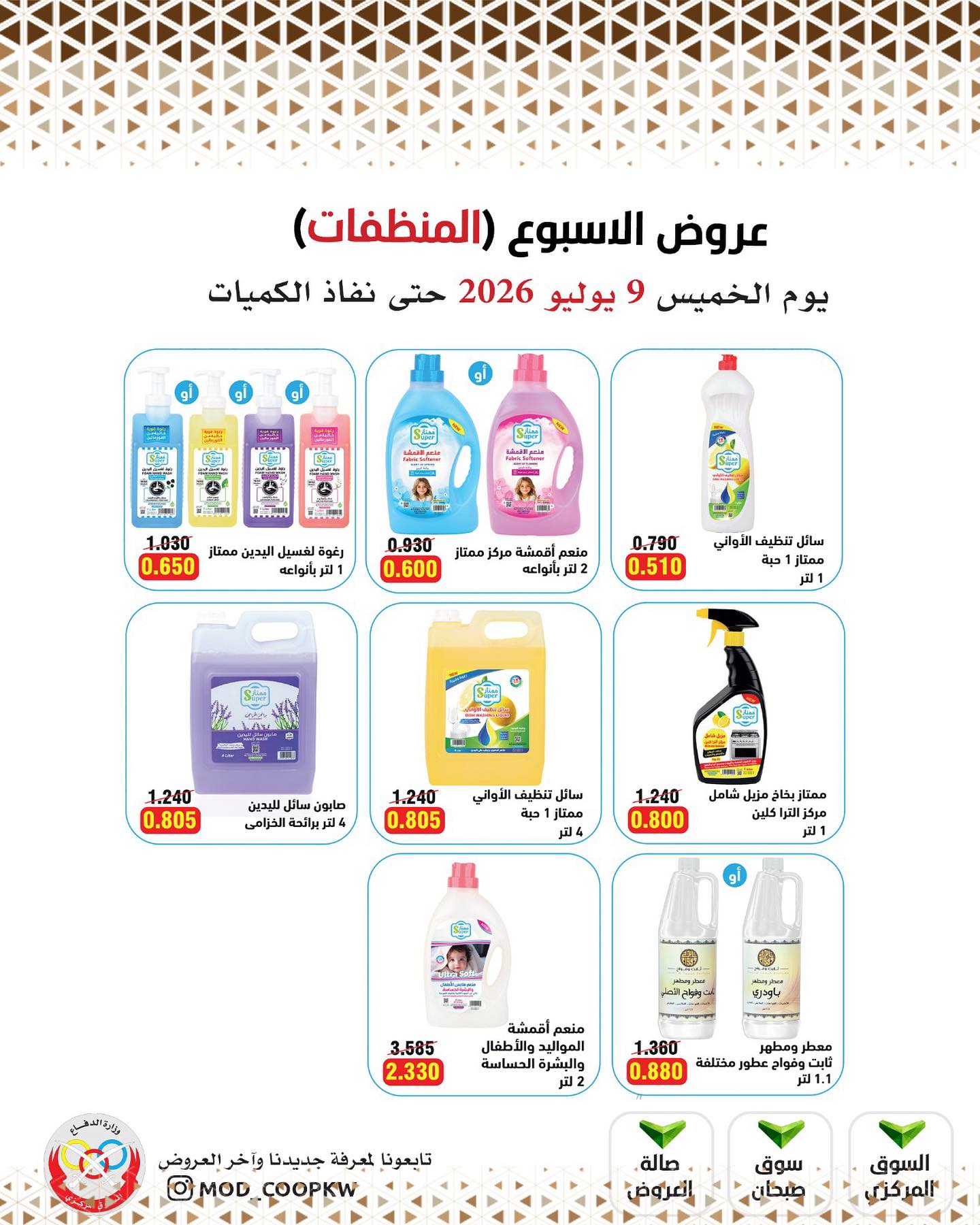 Mod co-op offers from 9 to 15 July 2026 Weekly offers - Mod co-op - Kuwait - 9 July 2026 – 9 July 2026 - Page 38