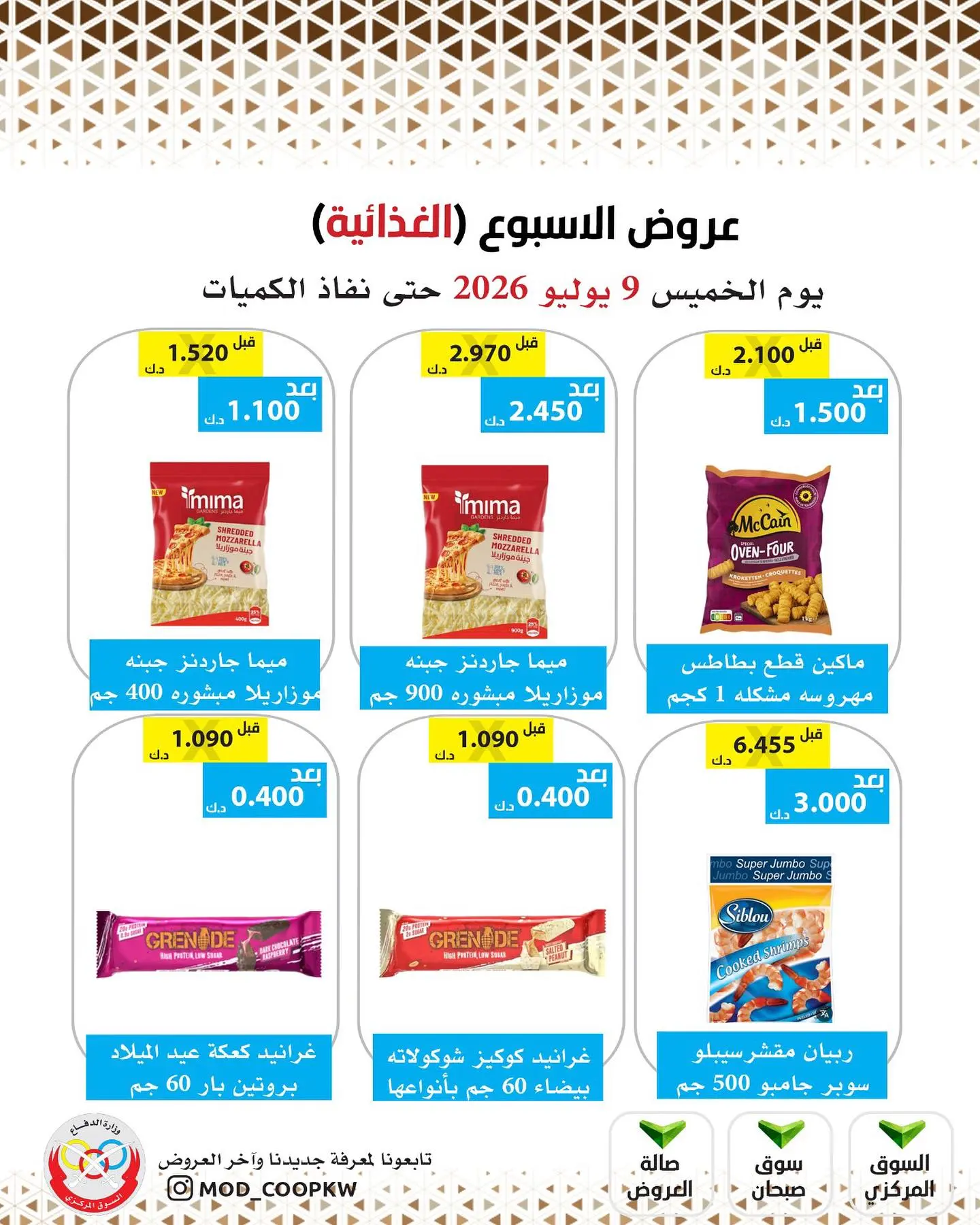 Mod co-op offers from 9 to 15 July 2026 Weekly offers - Mod co-op - Kuwait - 9 July 2026 – 9 July 2026 - Page 27