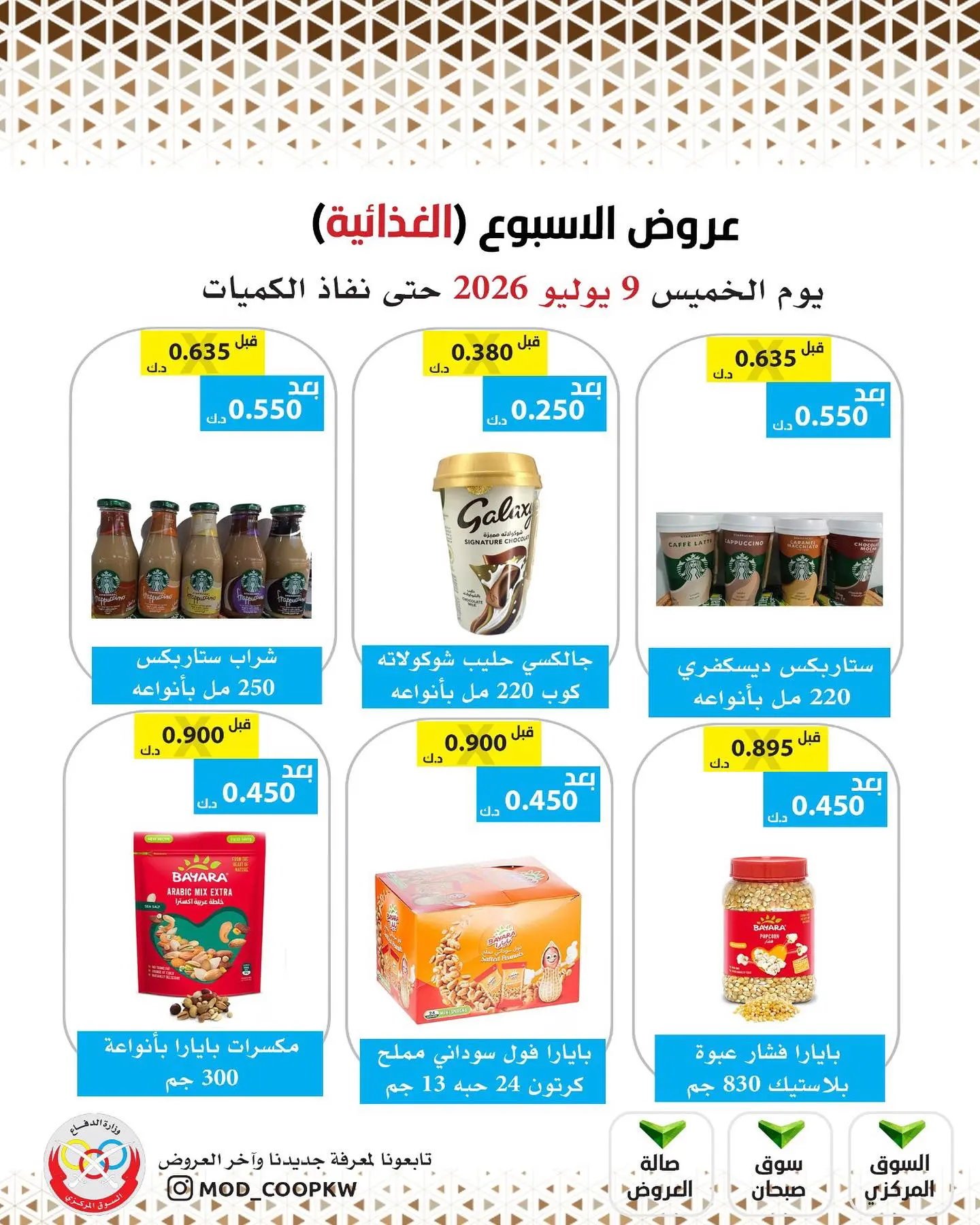Mod co-op offers from 9 to 15 July 2026 Weekly offers - Mod co-op - Kuwait - 9 July 2026 – 9 July 2026 - Page 18
