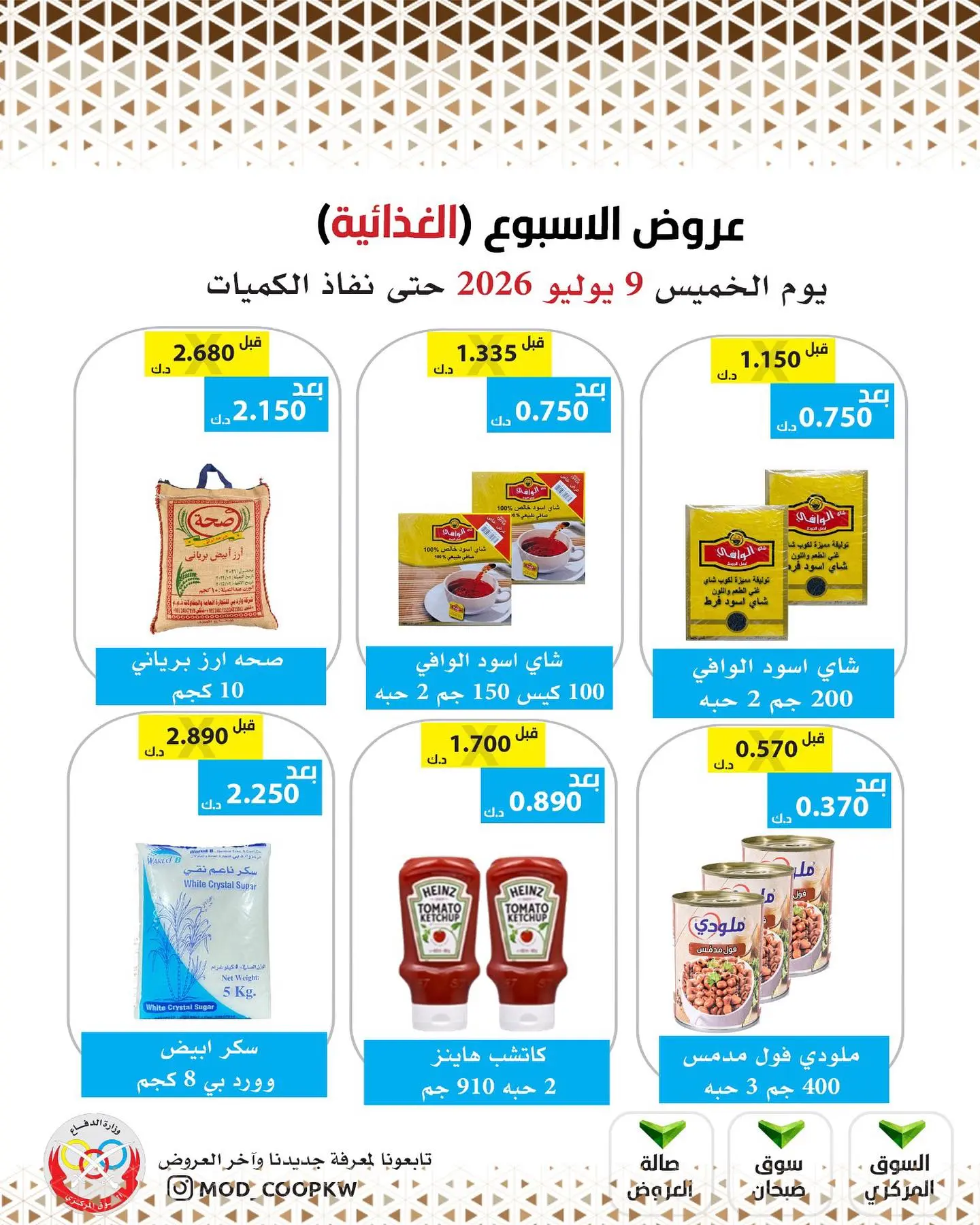 Mod co-op offers from 9 to 15 July 2026 Weekly offers - Mod co-op - Kuwait - 9 July 2026 – 9 July 2026 - Page 19