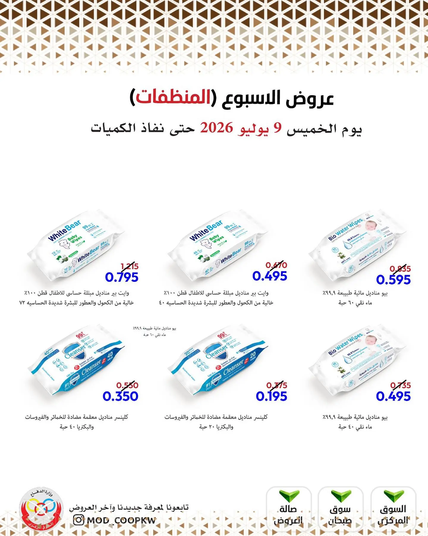 Mod co-op offers from 9 to 15 July 2026 Weekly offers - Mod co-op - Kuwait - 9 July 2026 – 9 July 2026 - Page 34