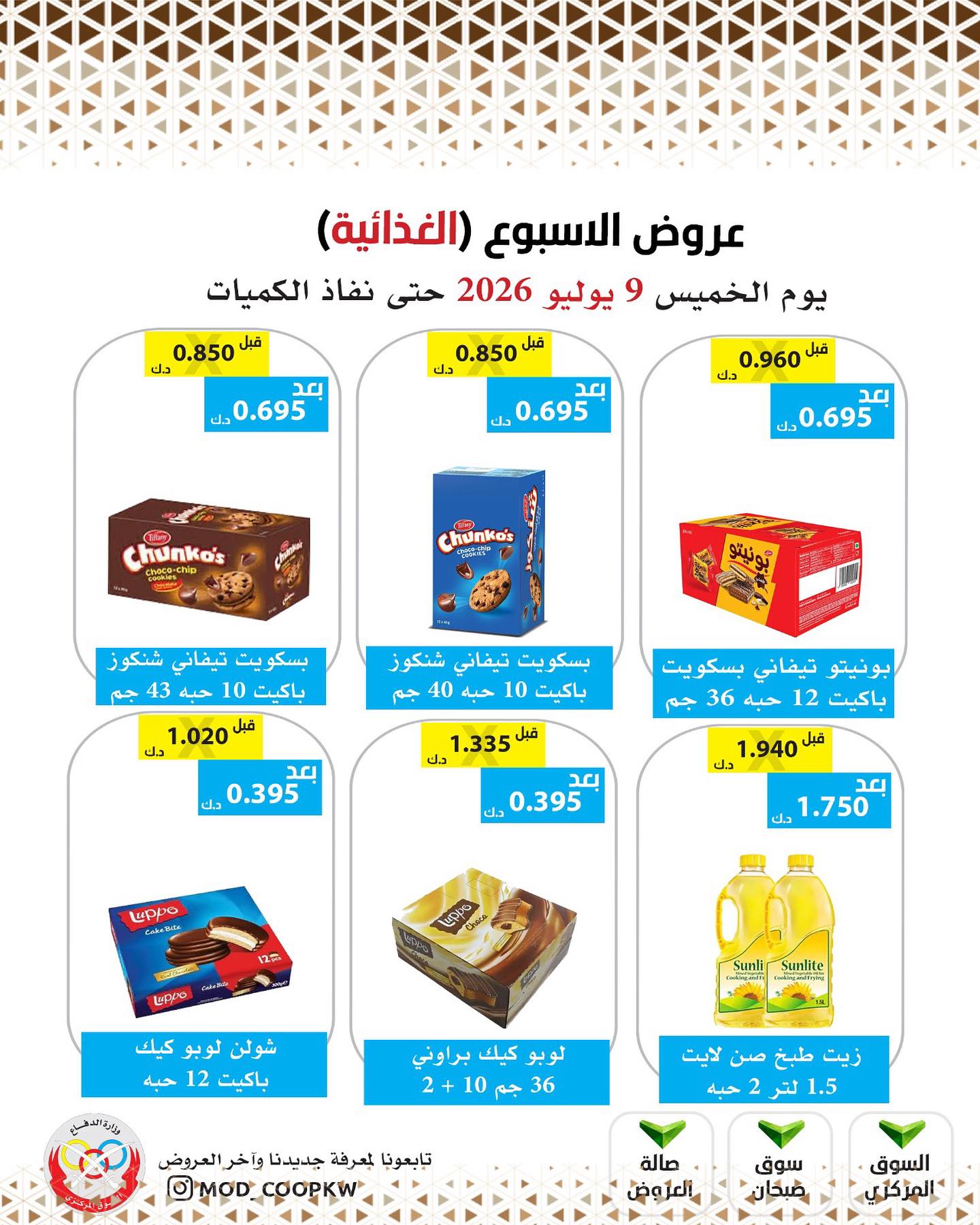 Mod co-op offers from 9 to 15 July 2026 Weekly offers - Mod co-op - Kuwait - 9 July 2026 – 9 July 2026 - Page 7