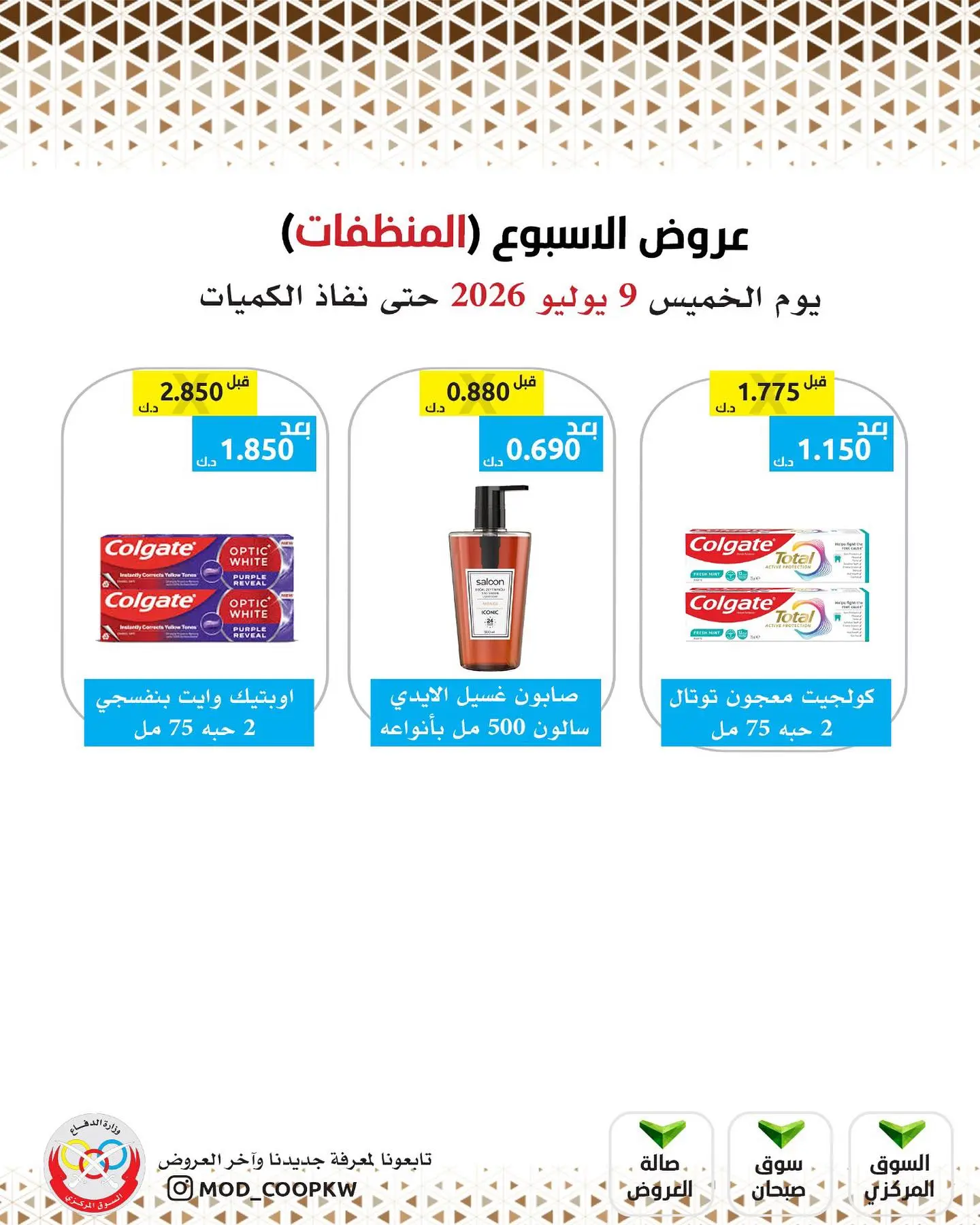 Mod co-op offers from 9 to 15 July 2026 Weekly offers - Mod co-op - Kuwait - 9 July 2026 – 9 July 2026 - Page 40