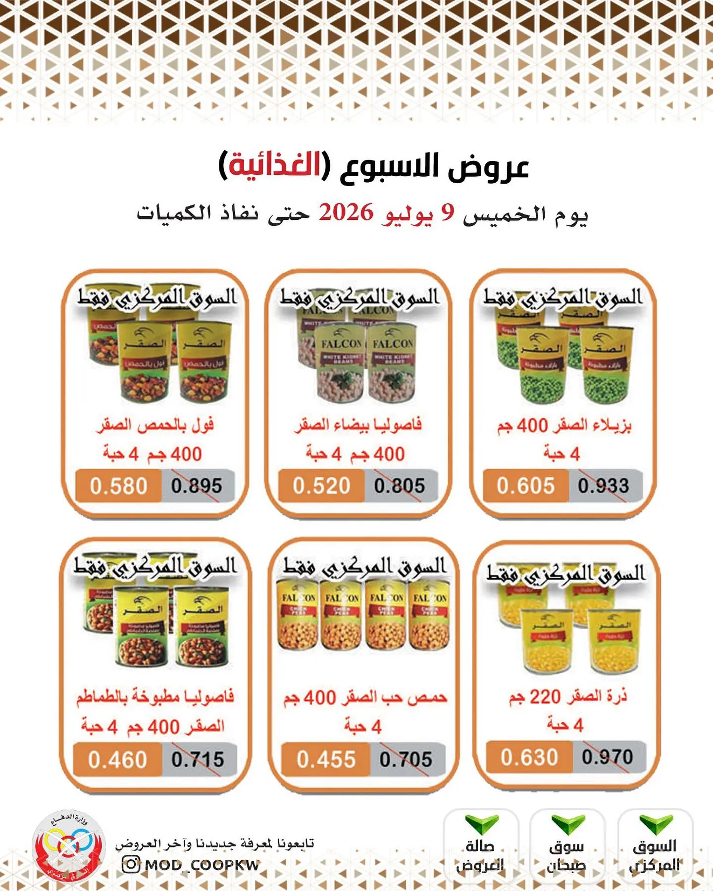 Mod co-op offers from 9 to 15 July 2026 Weekly offers - Mod co-op - Kuwait - 9 July 2026 – 9 July 2026 - Page 10