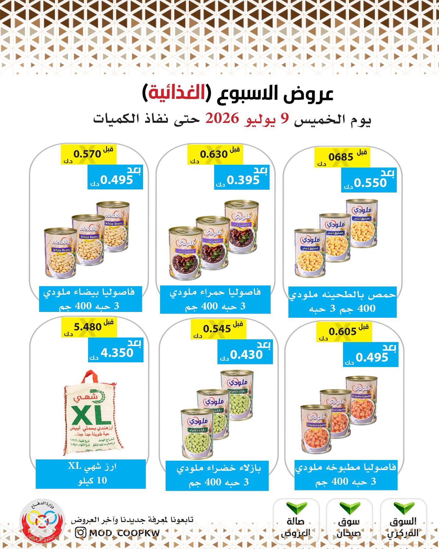 Mod co-op offers from 9 to 15 July 2026 Weekly offers - Mod co-op - Kuwait - 9 July 2026 – 9 July 2026 - Page 8