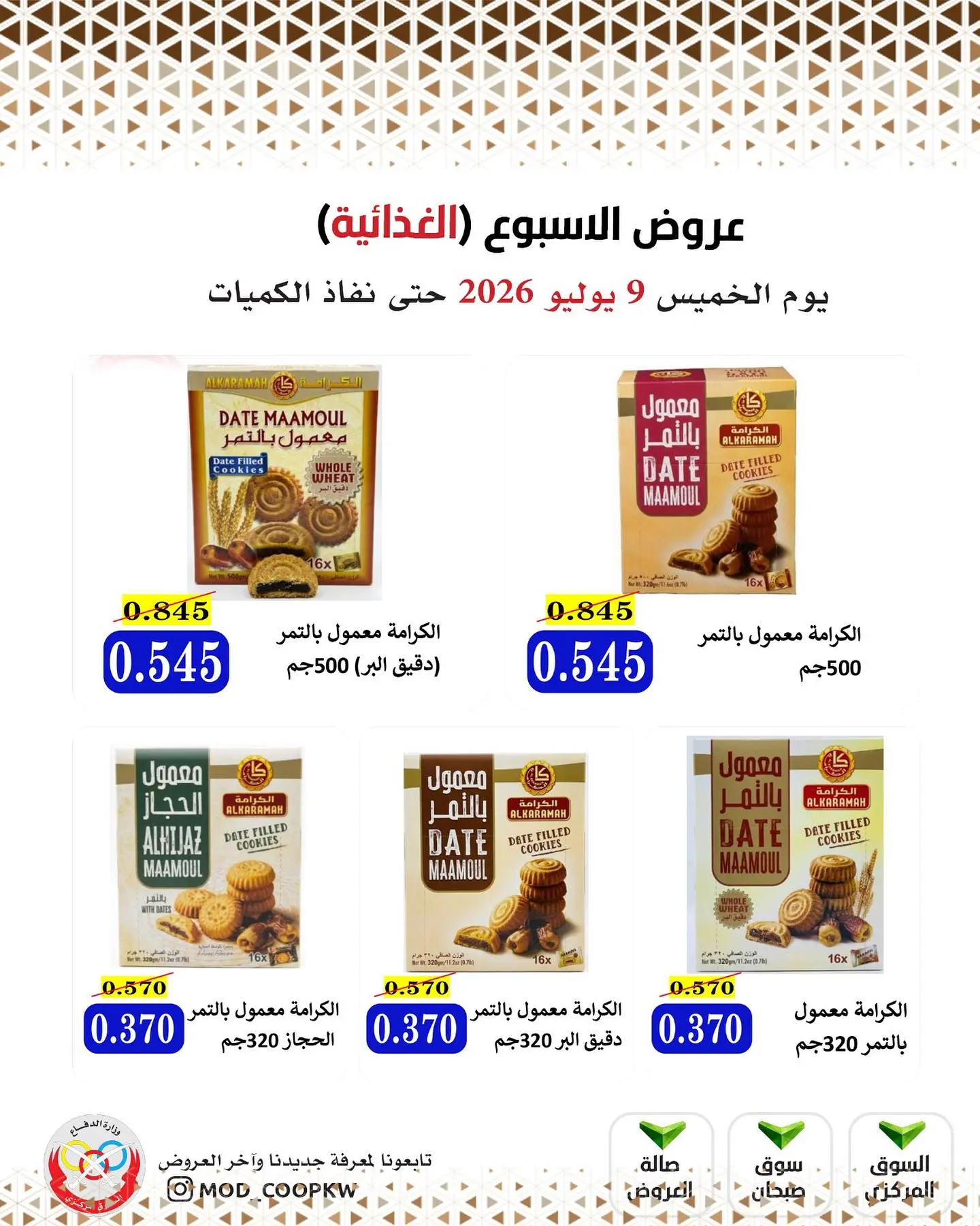 Mod co-op offers from 9 to 15 July 2026 Weekly offers - Mod co-op - Kuwait - 9 July 2026 – 9 July 2026 - Page 25