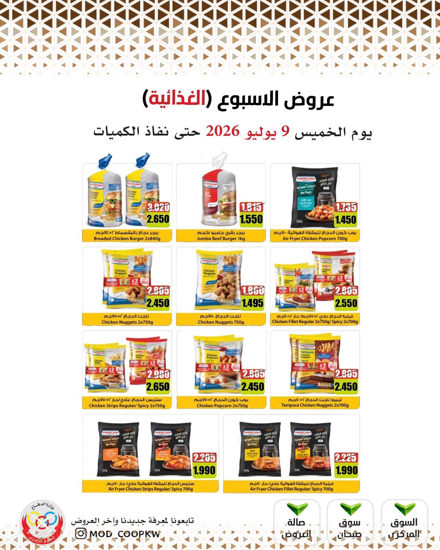 Mod co-op offers from 9 to 15 July 2026 Weekly offers - Mod co-op - Kuwait - 9 July 2026 – 9 July 2026 - Page 26