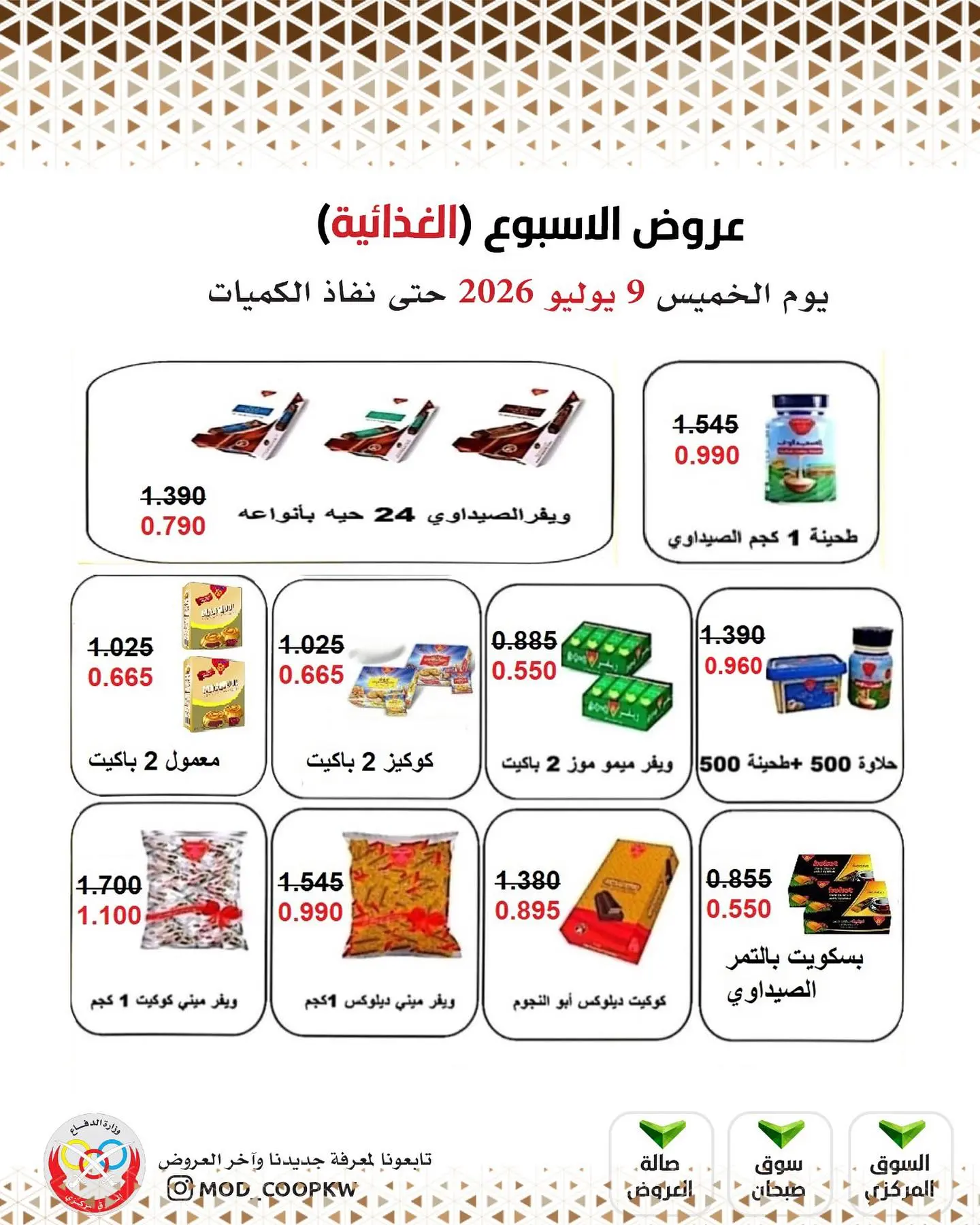 Mod co-op offers from 9 to 15 July 2026 Weekly offers - Mod co-op - Kuwait - 9 July 2026 – 9 July 2026 - Page 21