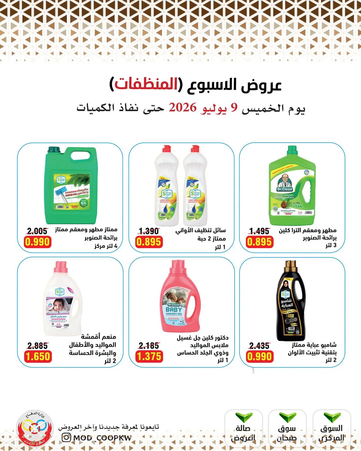 Mod co-op offers from 9 to 15 July 2026 Weekly offers - Mod co-op - Kuwait - 9 July 2026 – 9 July 2026 - Page 31