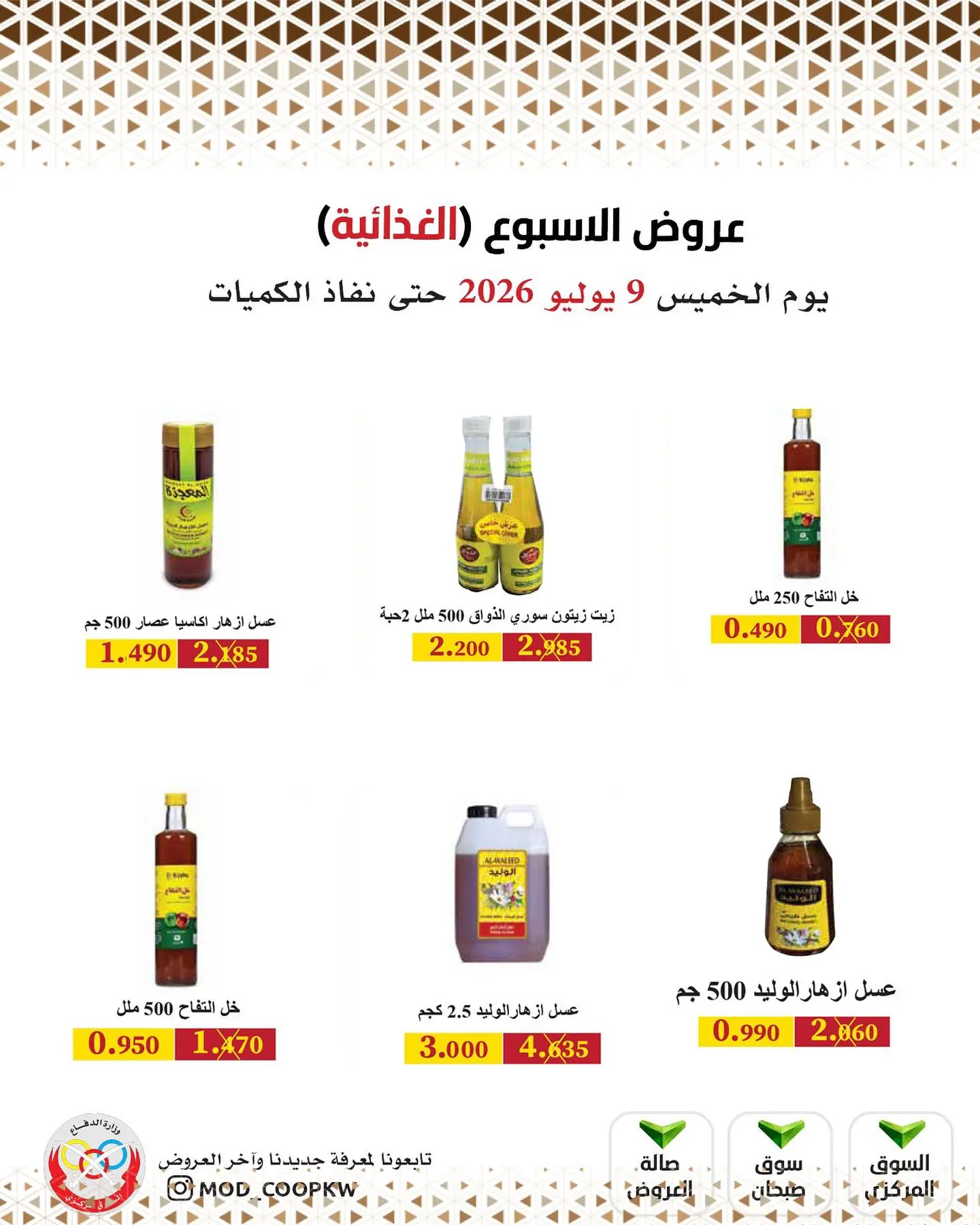 Mod co-op offers from 9 to 15 July 2026 Weekly offers - Mod co-op - Kuwait - 9 July 2026 – 9 July 2026 - Page 17