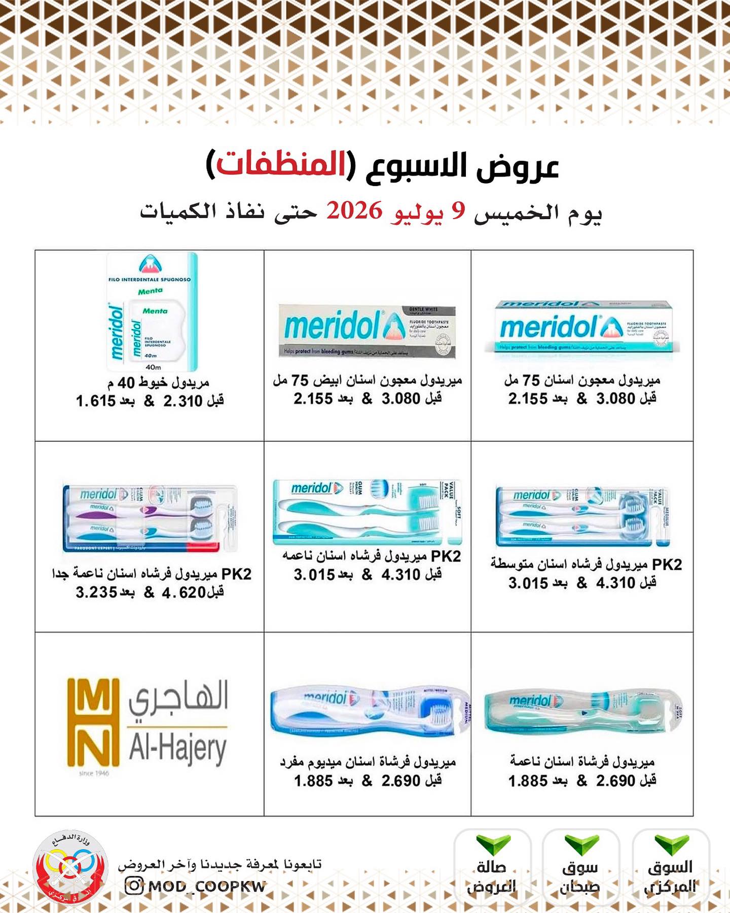 Mod co-op offers from 9 to 15 July 2026 Weekly offers - Mod co-op - Kuwait - 9 July 2026 – 9 July 2026 - Page 33