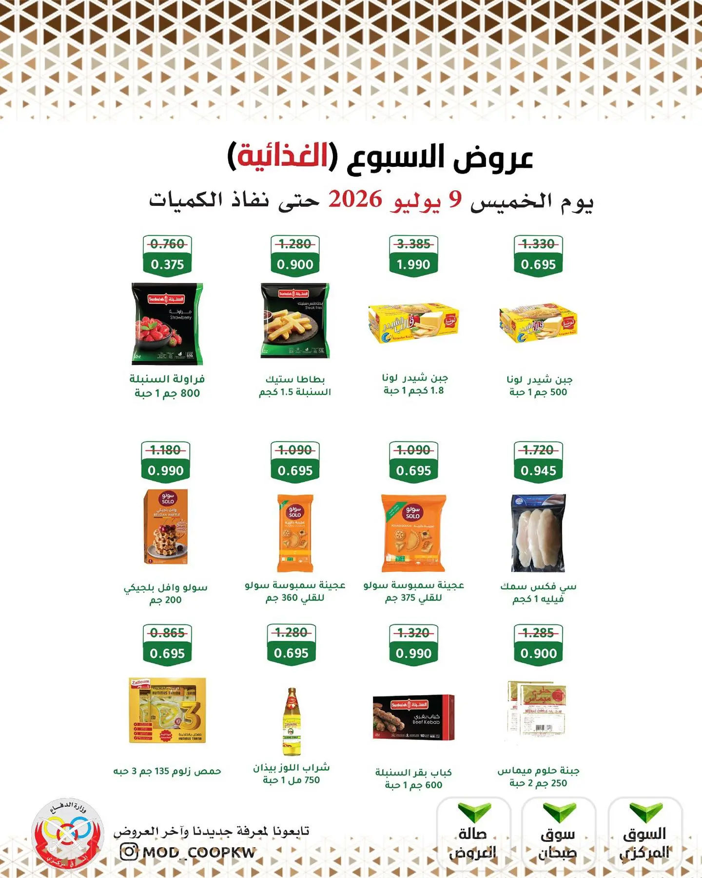 Mod co-op offers from 9 to 15 July 2026 Weekly offers - Mod co-op - Kuwait - 9 July 2026 – 9 July 2026 - Page 6