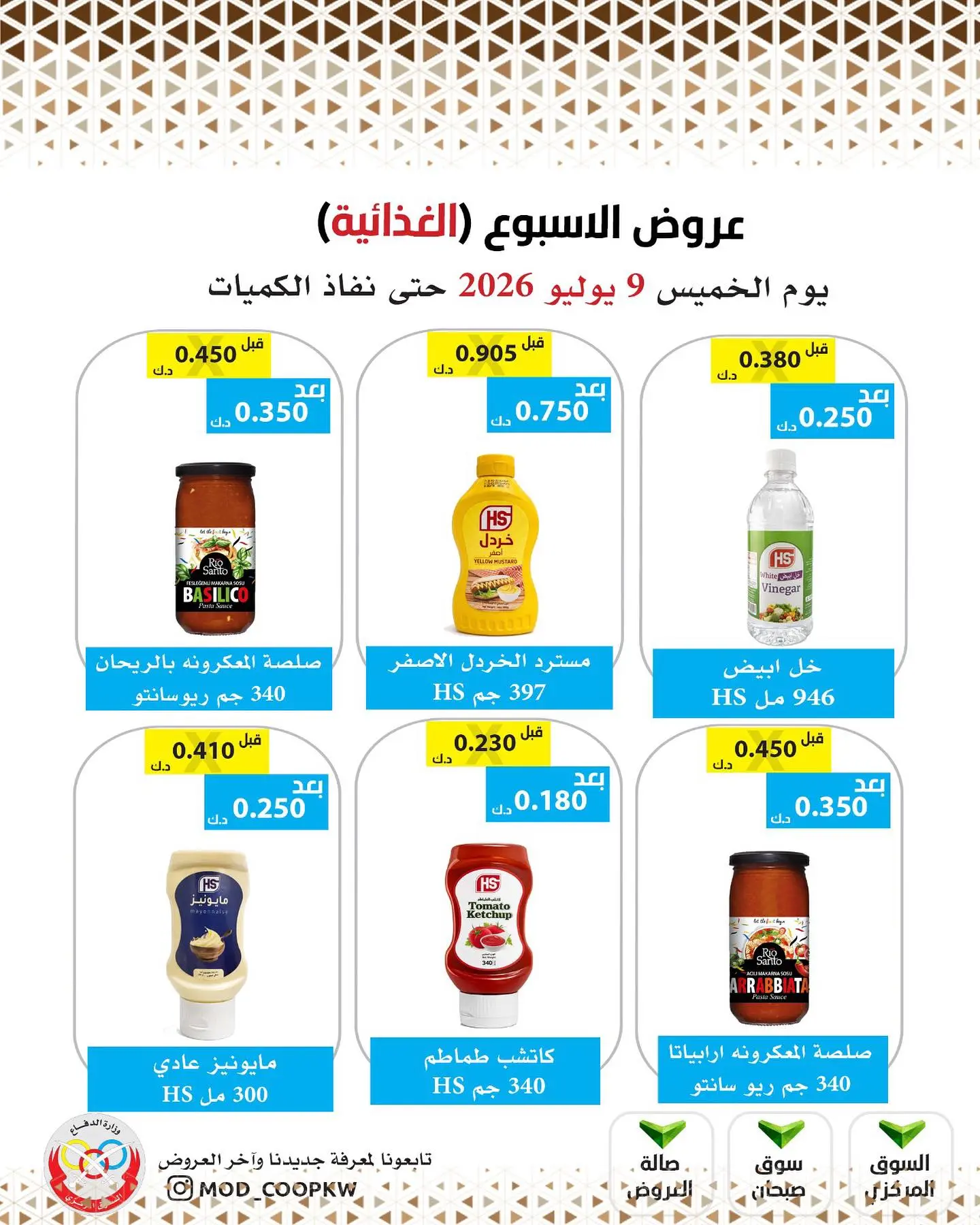 Mod co-op offers from 9 to 15 July 2026 Weekly offers - Mod co-op - Kuwait - 9 July 2026 – 9 July 2026 - Page 9