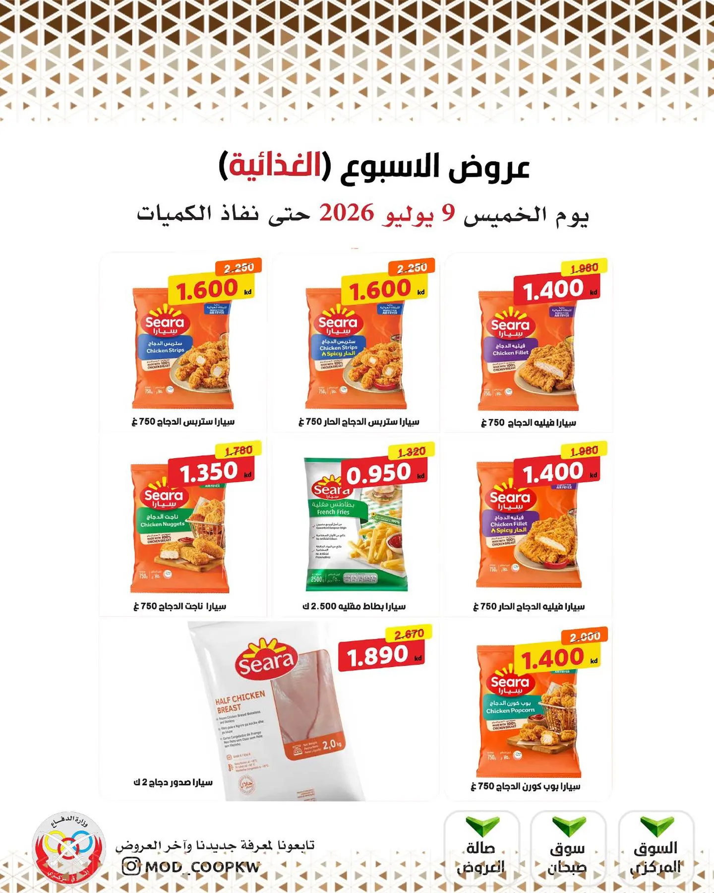 Mod co-op offers from 9 to 15 July 2026 Weekly offers - Mod co-op - Kuwait - 9 July 2026 – 9 July 2026 - Page 22