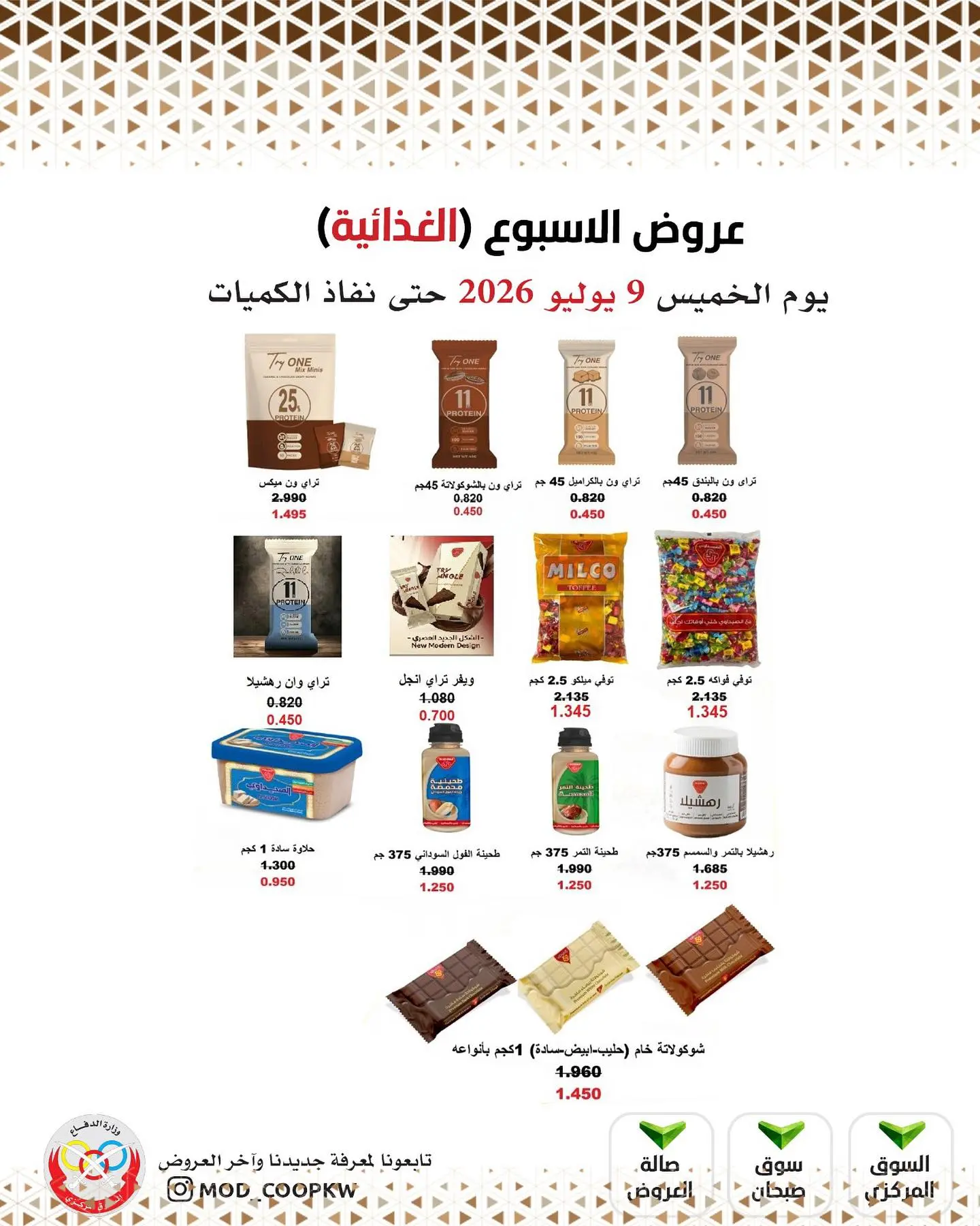 Mod co-op offers from 9 to 15 July 2026 Weekly offers - Mod co-op - Kuwait - 9 July 2026 – 9 July 2026 - Page 20