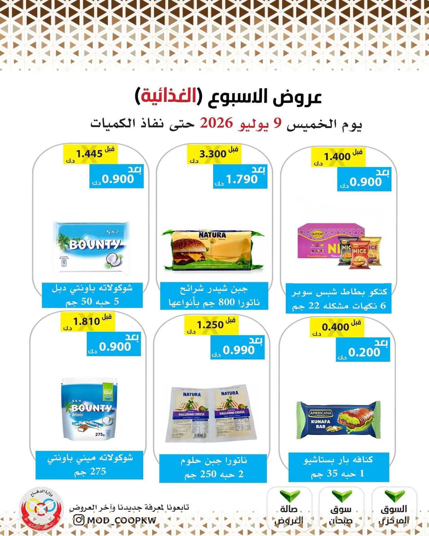 Mod co-op offers from 9 to 15 July 2026 Weekly offers - Mod co-op - Kuwait - 9 July 2026 – 9 July 2026 - Page 3