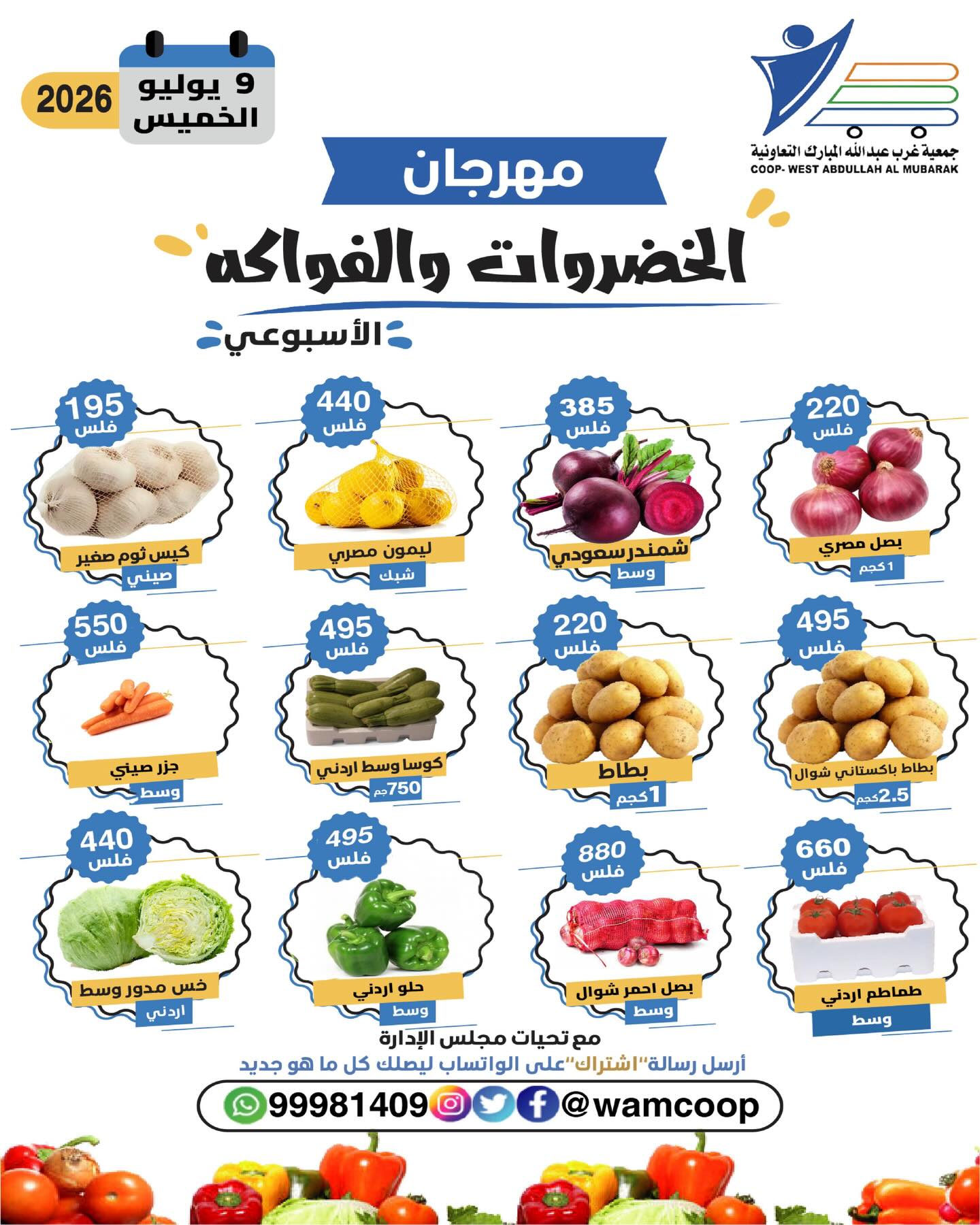 Ofertas de cooperativa Abdullah Al Mubarak jueves 9 julio 2026 Festival de Frutas y Verduras - cooperativa Abdullah Al Mubarak - Kuwait - 9 julio 2026 – 9 julio 2026 - Página 5