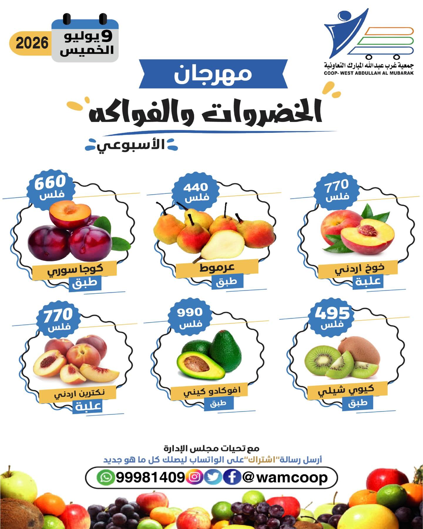 Ofertas de cooperativa Abdullah Al Mubarak jueves 9 julio 2026 Festival de Frutas y Verduras - cooperativa Abdullah Al Mubarak - Kuwait - 9 julio 2026 – 9 julio 2026 - Página 2