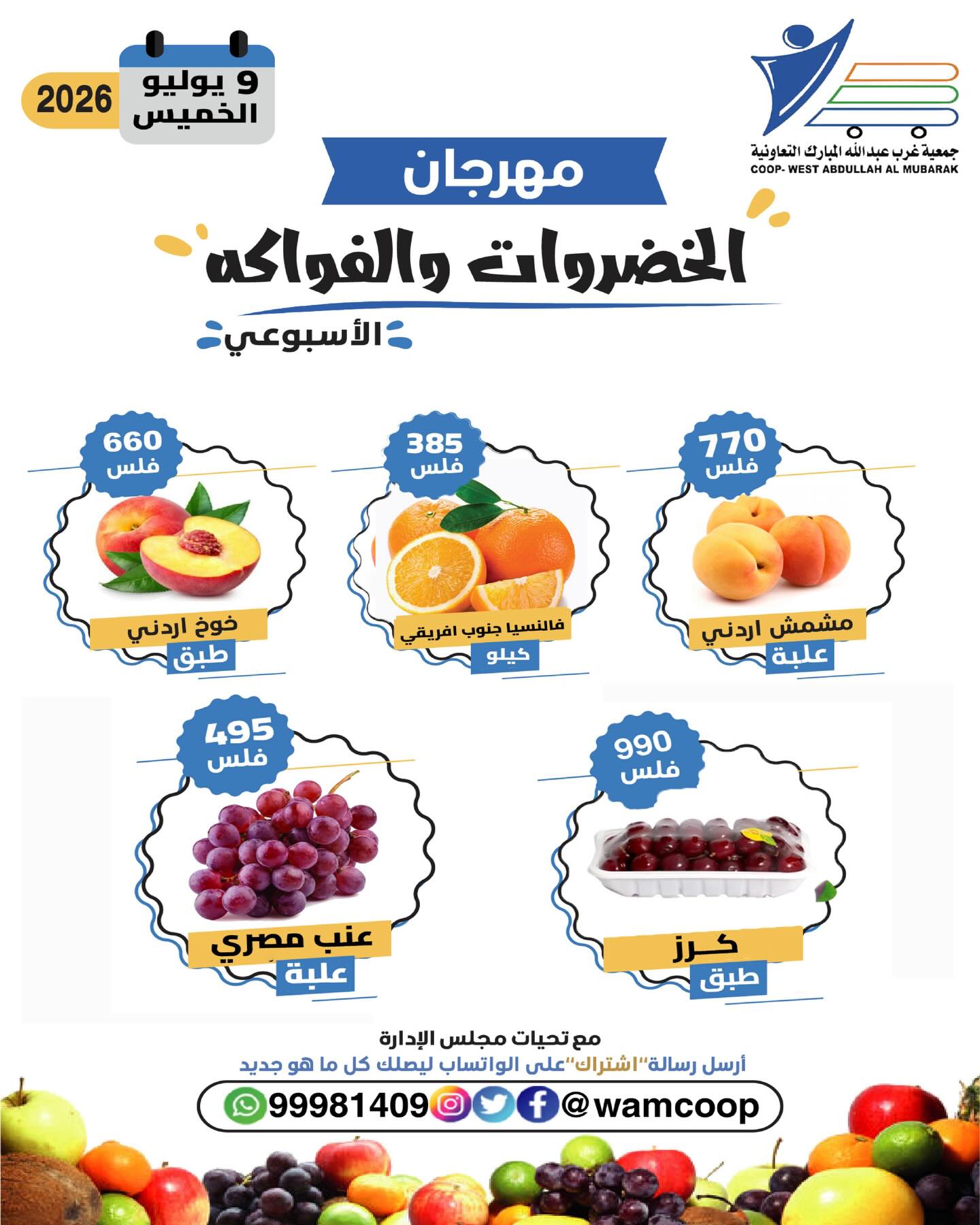 Ofertas de cooperativa Abdullah Al Mubarak jueves 9 julio 2026 Festival de Frutas y Verduras - cooperativa Abdullah Al Mubarak - Kuwait - 9 julio 2026 – 9 julio 2026 - Página 4