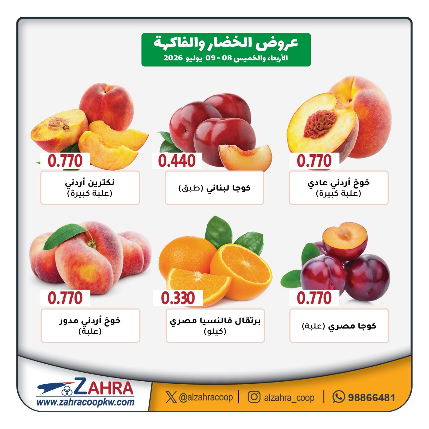 Al Zahraa co-op offers from 8 to 9 July 2026 Vegetable and fruit offers - Al Zahraa co-op - Kuwait - 8 July 2026 – 9 July 2026 - Page 4