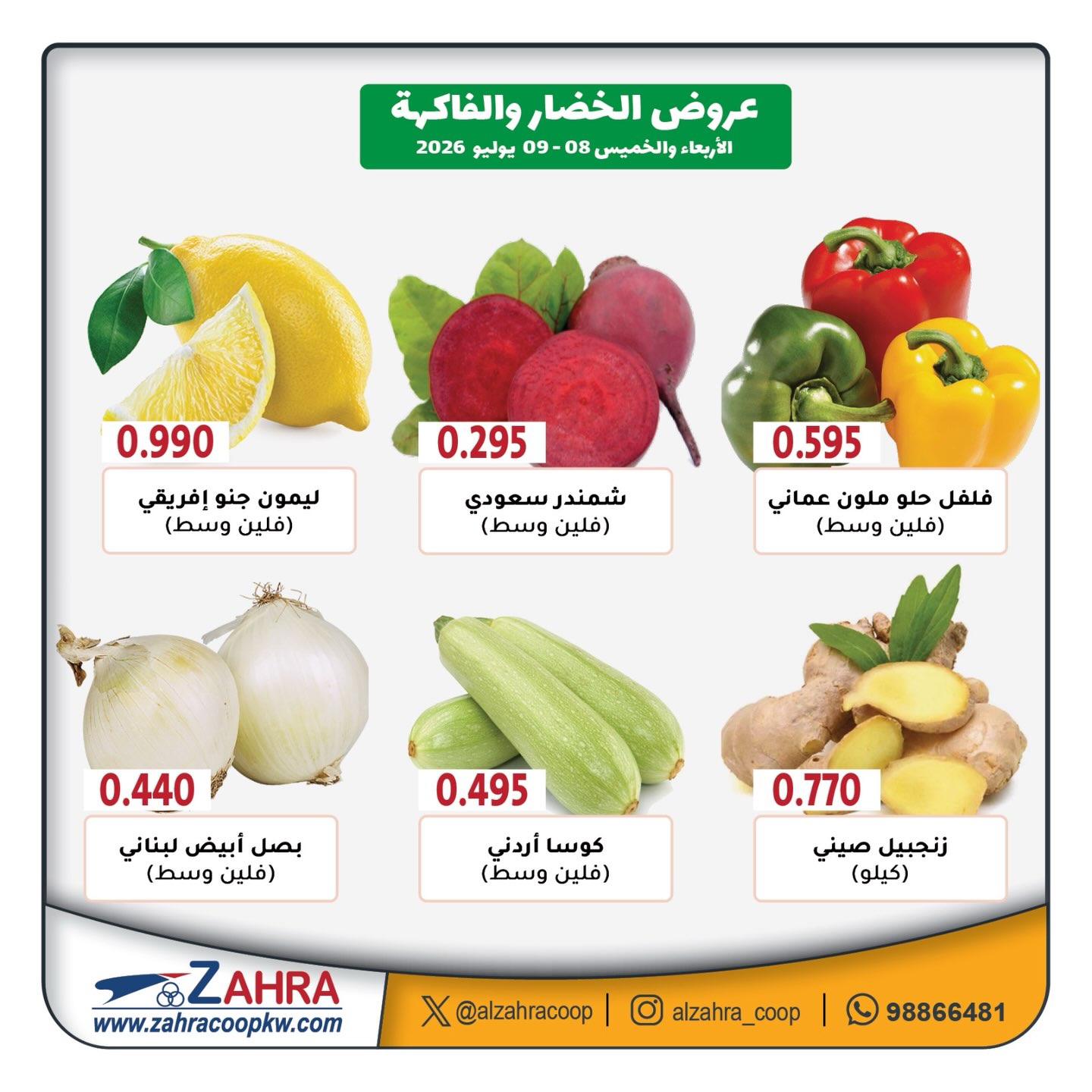 Al Zahraa co-op offers from 8 to 9 July 2026 Vegetable and fruit offers - Al Zahraa co-op - Kuwait - 8 July 2026 – 9 July 2026 - Page 3