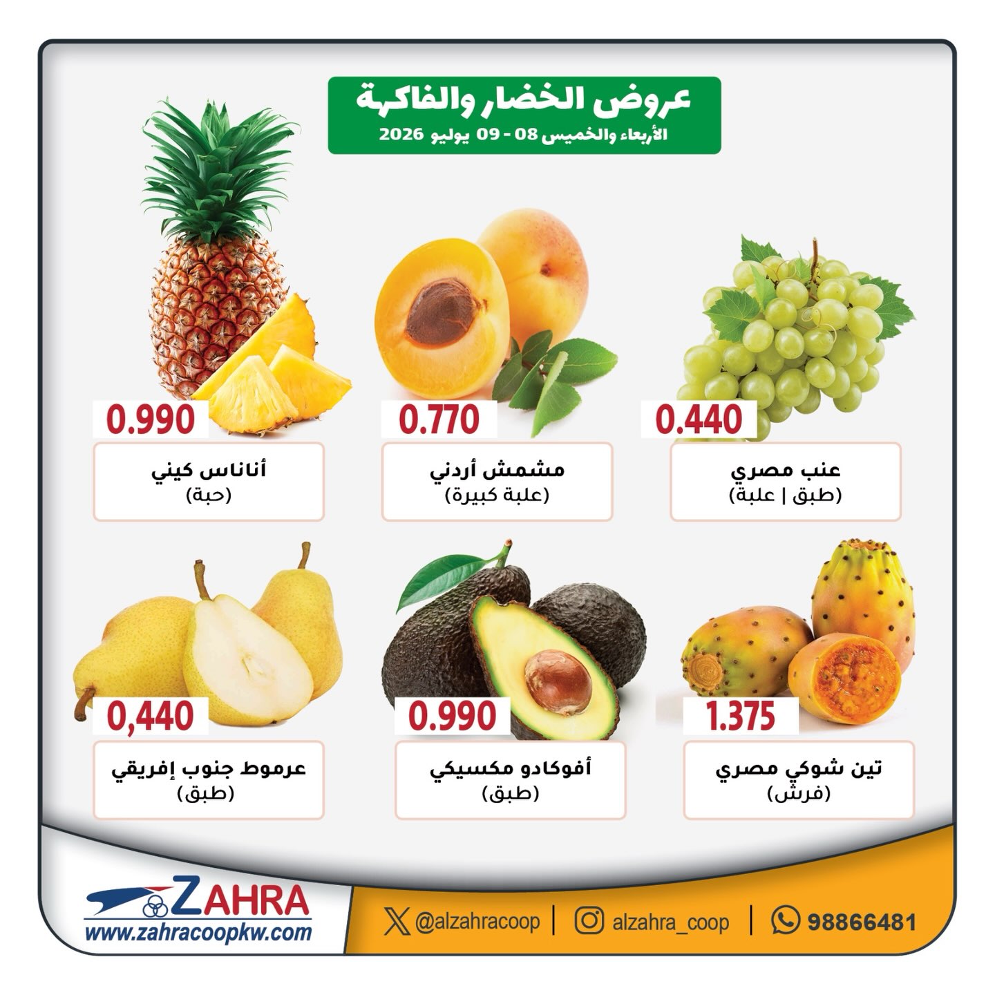 Al Zahraa co-op offers from 8 to 9 July 2026 Vegetable and fruit offers - Al Zahraa co-op - Kuwait - 8 July 2026 – 9 July 2026 - Page 2