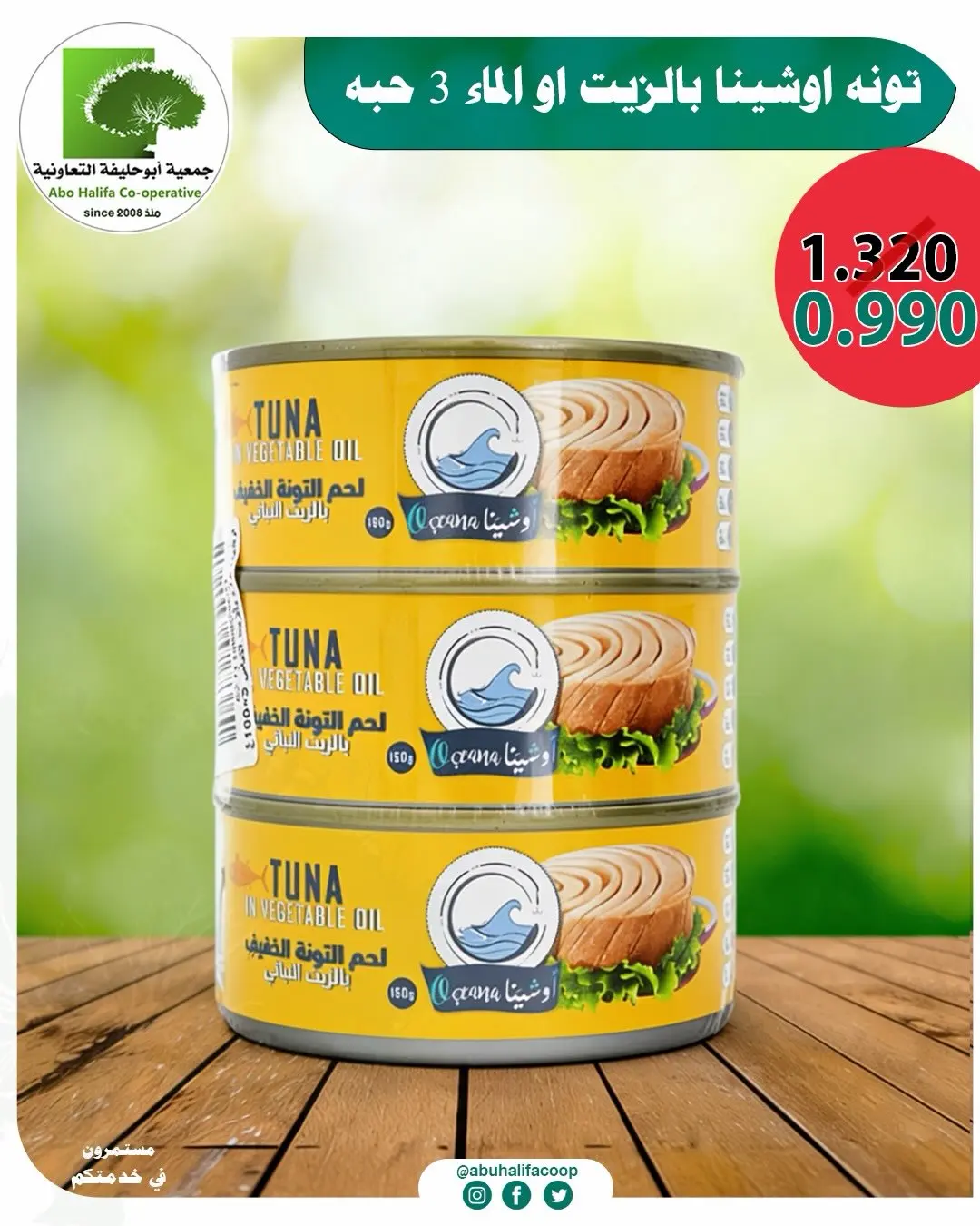 Abo Halifa co-op offers from 9 to 15 July 2026 Special offers - Abo Halifa co-op - Kuwait - 9 July 2026 – 15 July 2026 - Page 6