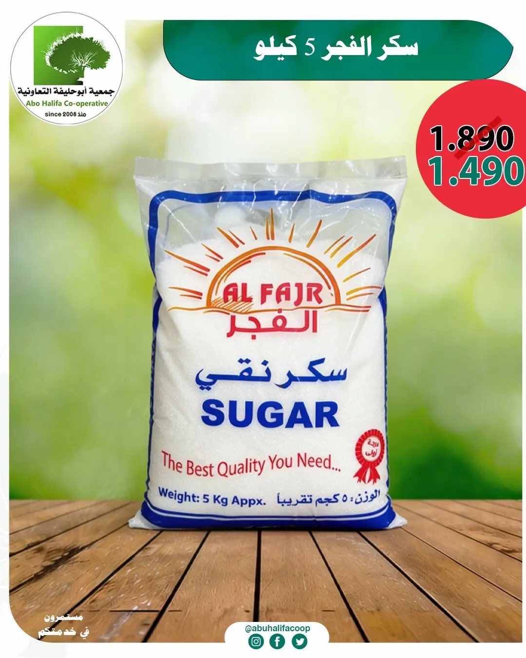 Abo Halifa co-op offers from 9 to 15 July 2026 Special offers - Abo Halifa co-op - Kuwait - 9 July 2026 – 15 July 2026 - Page 8