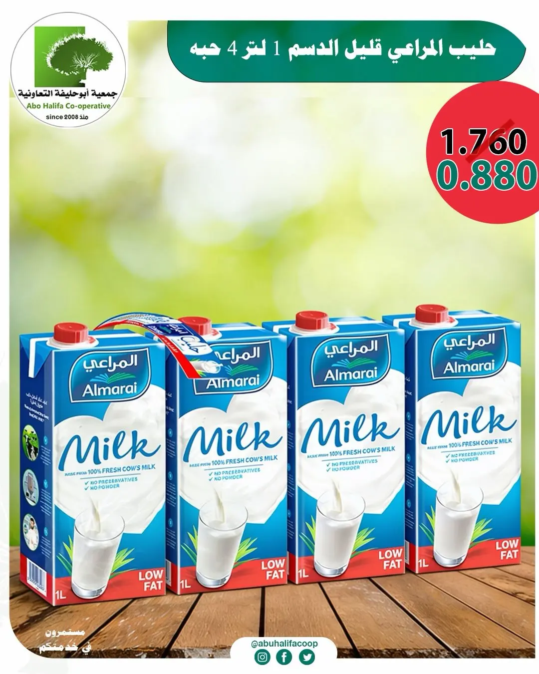 Abo Halifa co-op offers from 9 to 15 July 2026 Special offers - Abo Halifa co-op - Kuwait - 9 July 2026 – 15 July 2026 - Page 5