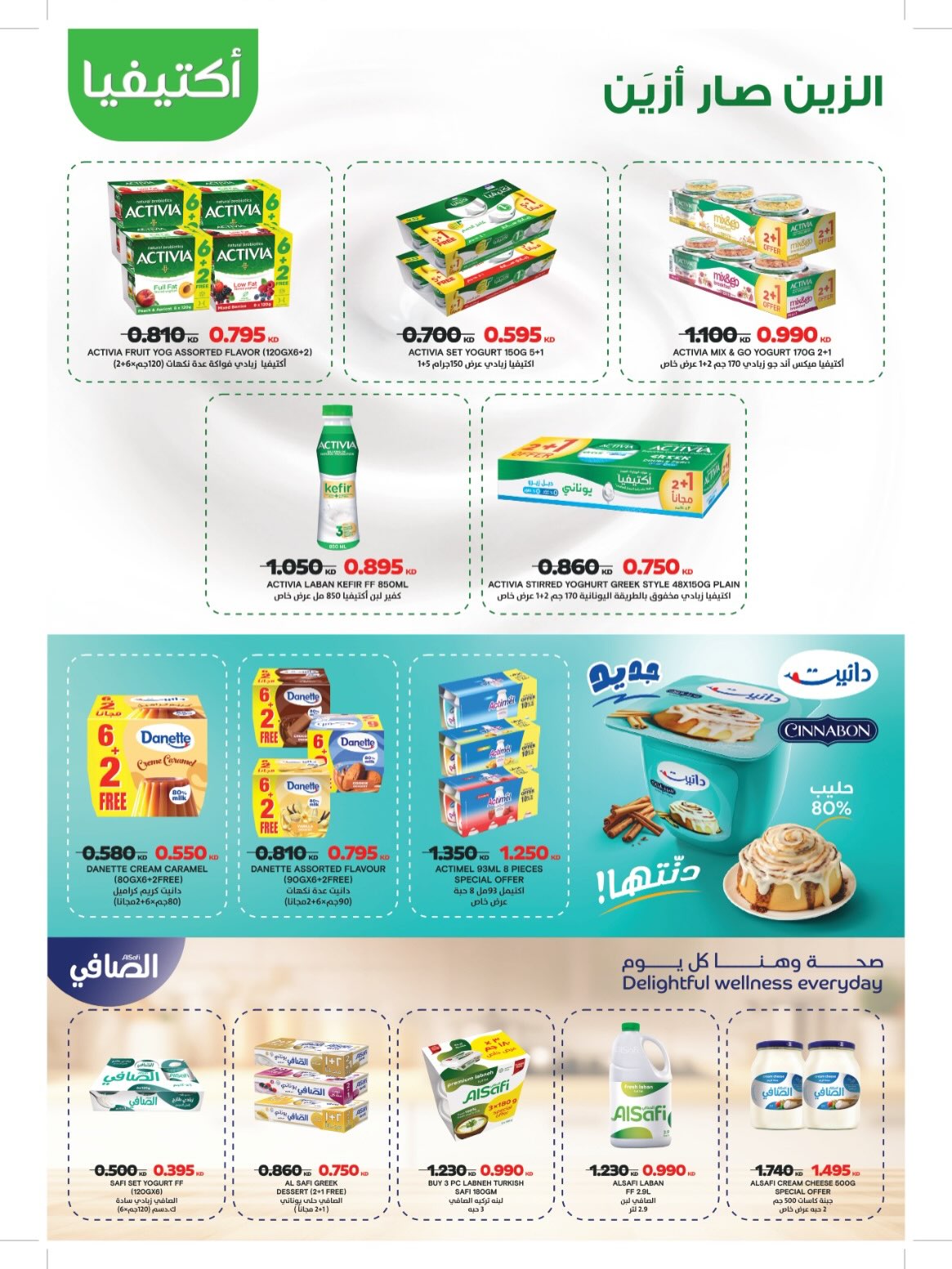 Al Masayel co-op offers from 9 to 28 July 2026 Summer Festival - Al Masayel co-op - Kuwait - 9 July 2026 – 28 July 2026 - Page 47