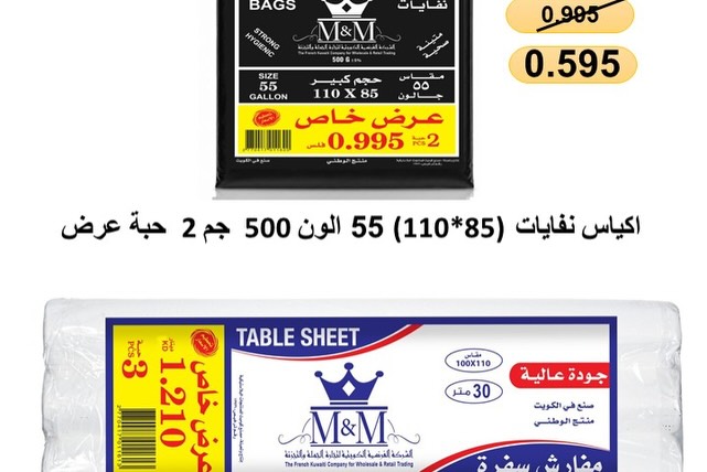 Al Masayel co-op offers from 9 to 28 July 2026 Summer Festival - Al Masayel co-op - Kuwait - 9 July 2026 – 28 July 2026 - Page 7