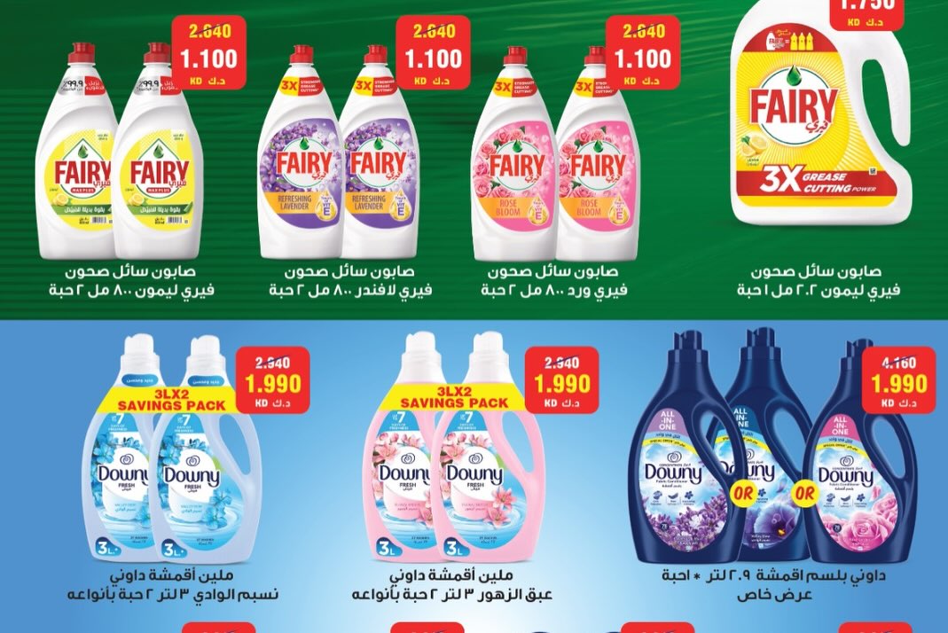 Al Masayel co-op offers from 9 to 28 July 2026 Summer Festival - Al Masayel co-op - Kuwait - 9 July 2026 – 28 July 2026 - Page 60