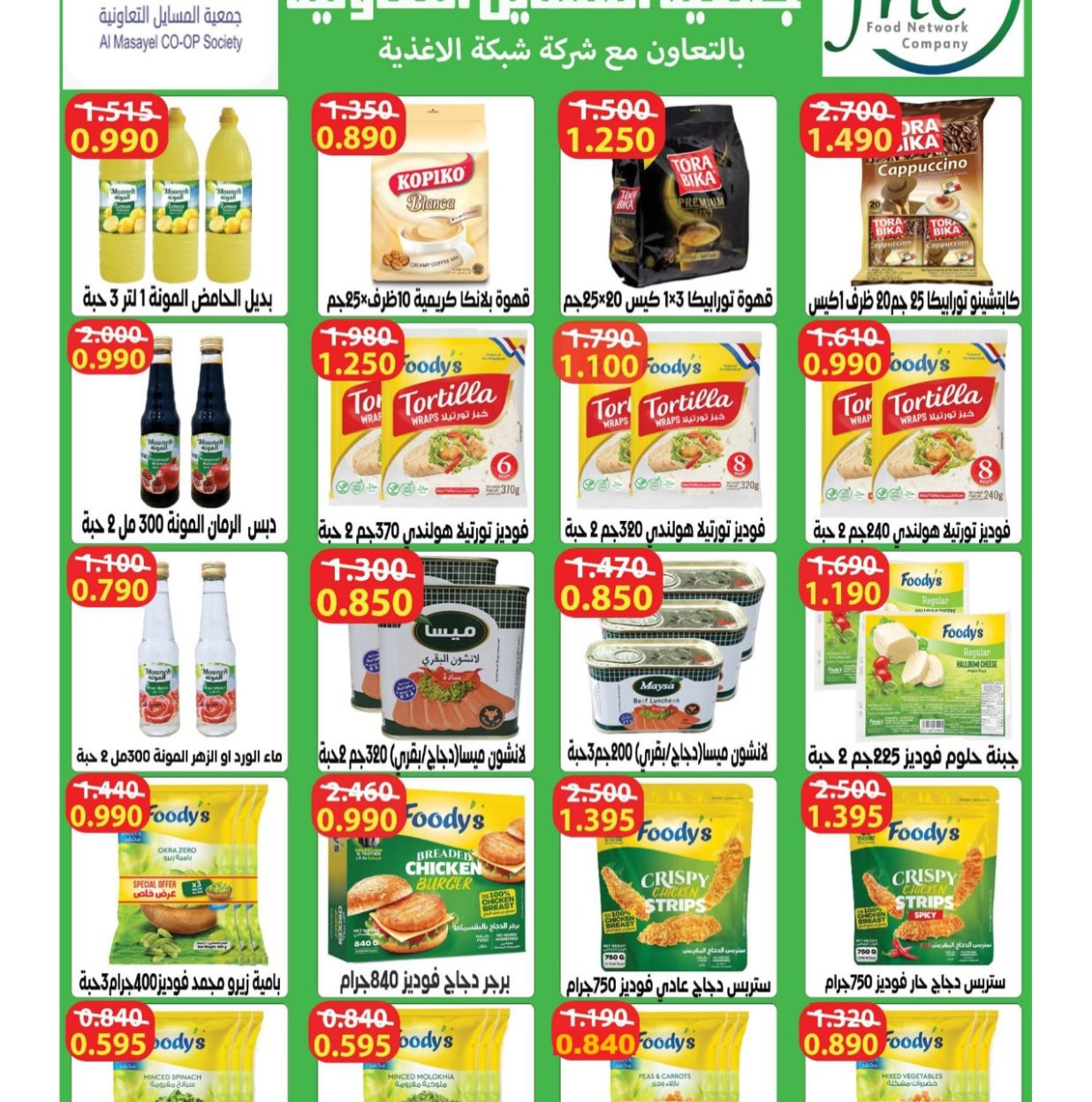 Al Masayel co-op offers from 9 to 28 July 2026 Summer Festival - Al Masayel co-op - Kuwait - 9 July 2026 – 28 July 2026 - Page 49