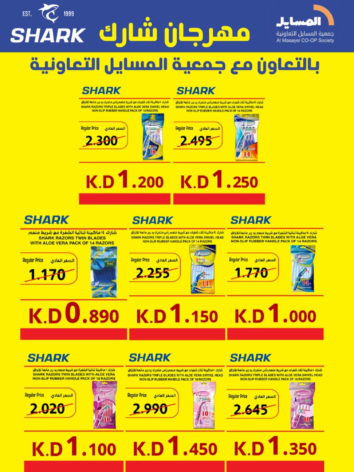 Al Masayel co-op offers from 9 to 28 July 2026 Summer Festival - Al Masayel co-op - Kuwait - 9 July 2026 – 28 July 2026 - Page 16