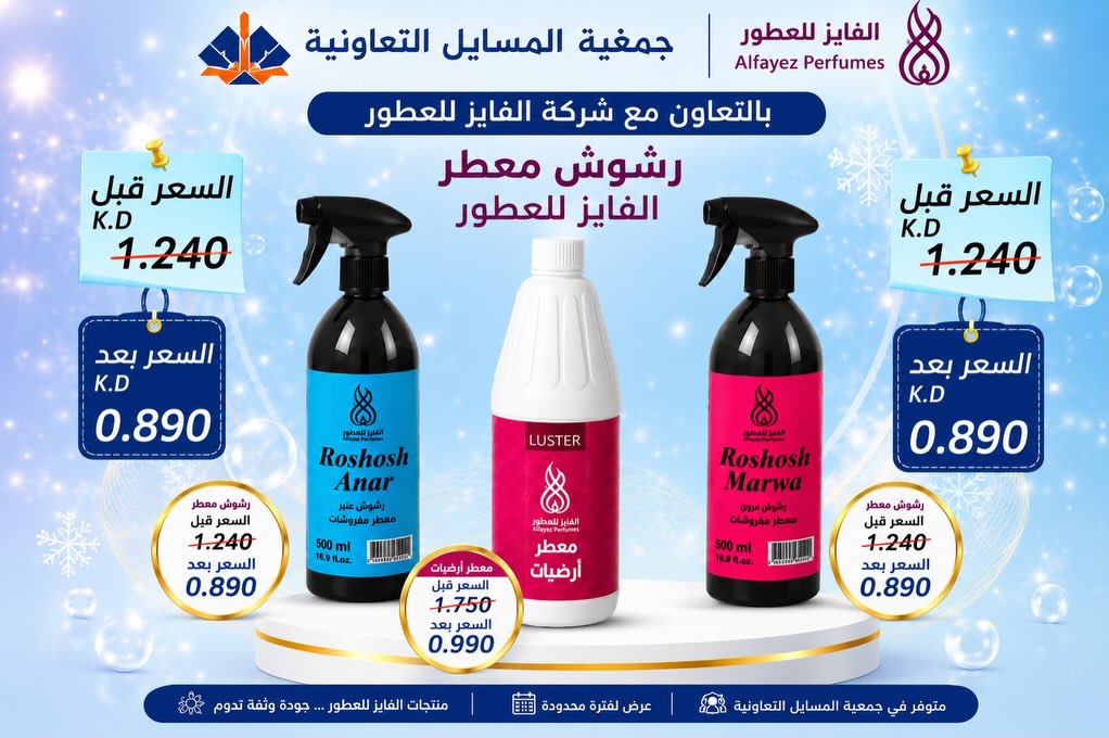 Al Masayel co-op offers from 9 to 28 July 2026 Summer Festival - Al Masayel co-op - Kuwait - 9 July 2026 – 28 July 2026 - Page 65