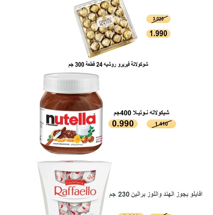 Al Masayel co-op offers from 9 to 28 July 2026 Summer Festival - Al Masayel co-op - Kuwait - 9 July 2026 – 28 July 2026 - Page 39