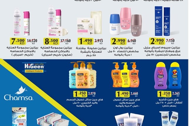 Al Masayel co-op offers from 9 to 28 July 2026 Summer Festival - Al Masayel co-op - Kuwait - 9 July 2026 – 28 July 2026 - Page 31