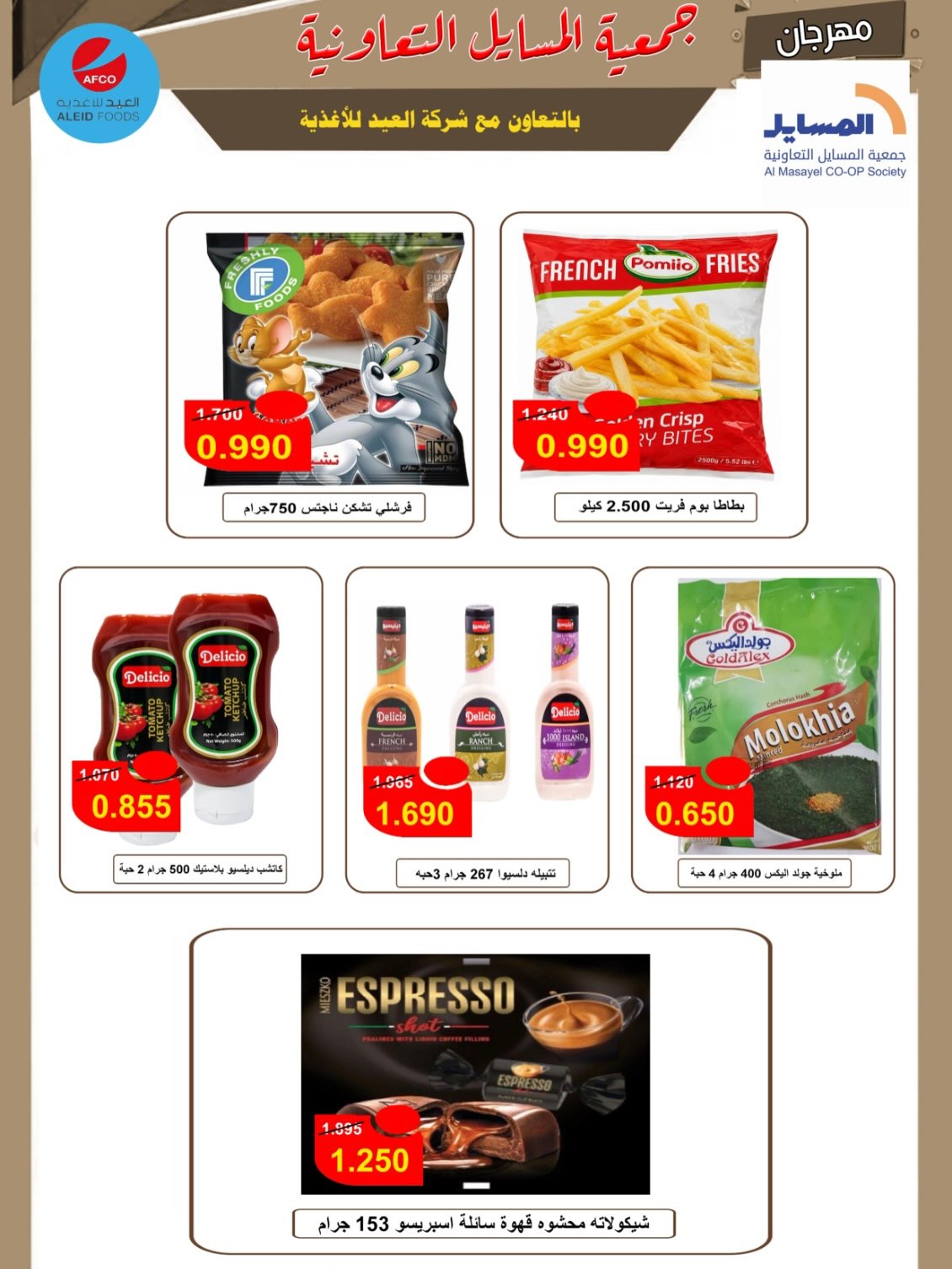 Al Masayel co-op offers from 9 to 28 July 2026 Summer Festival - Al Masayel co-op - Kuwait - 9 July 2026 – 28 July 2026 - Page 5