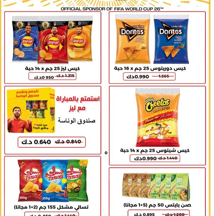 Al Masayel co-op offers from 9 to 28 July 2026 Summer Festival - Al Masayel co-op - Kuwait - 9 July 2026 – 28 July 2026 - Page 32