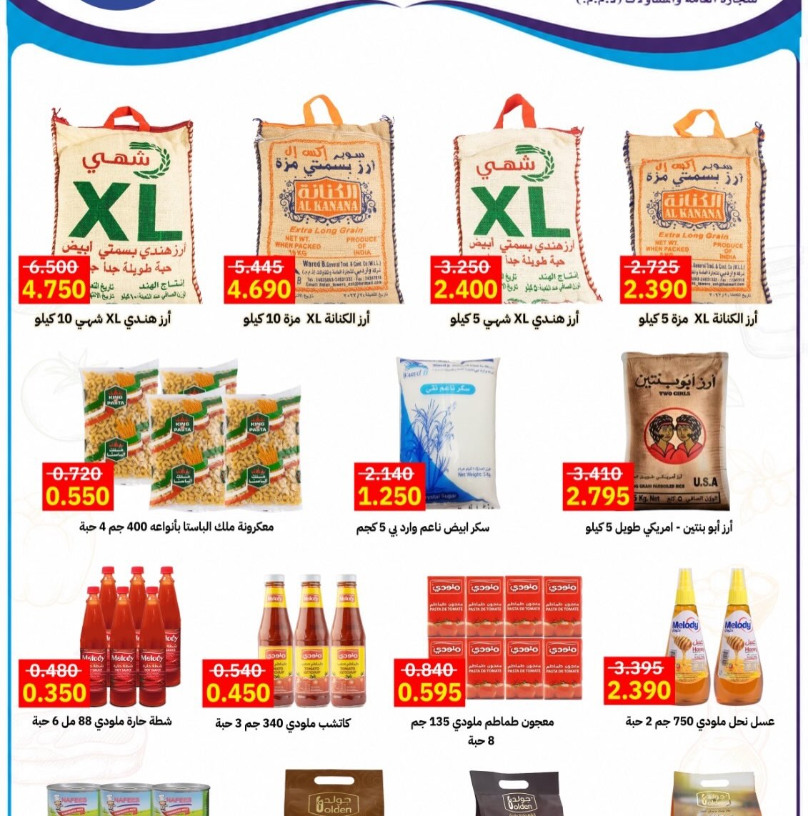 Al Masayel co-op offers from 9 to 28 July 2026 Summer Festival - Al Masayel co-op - Kuwait - 9 July 2026 – 28 July 2026 - Page 36